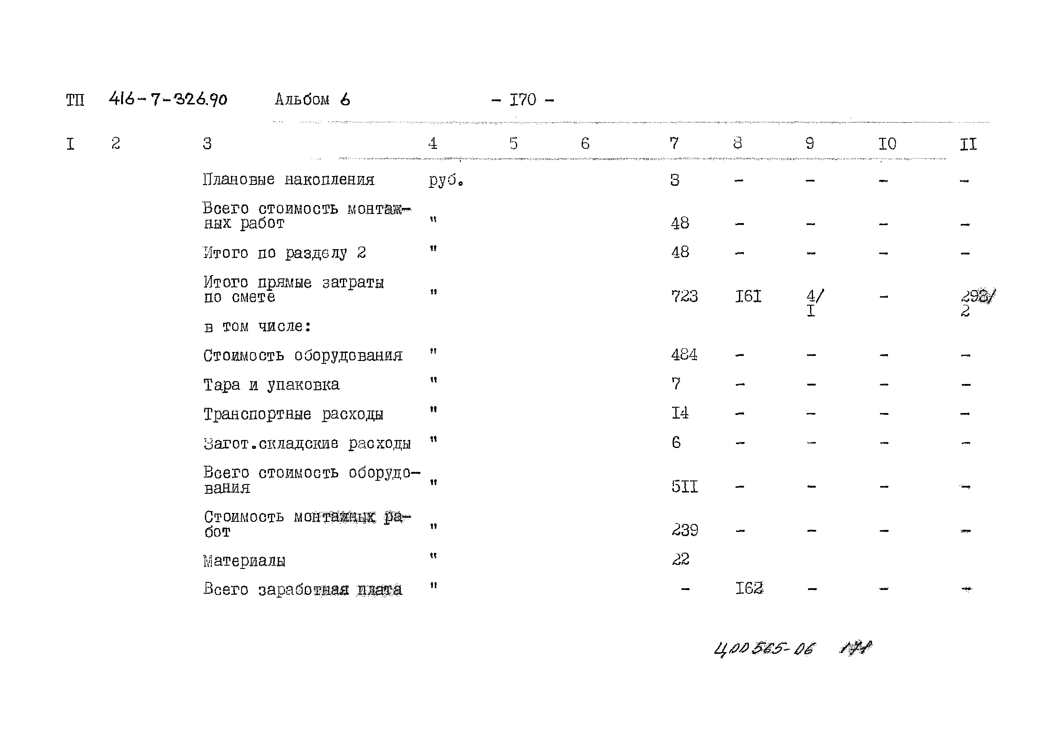 Типовой проект 416-7-326.90