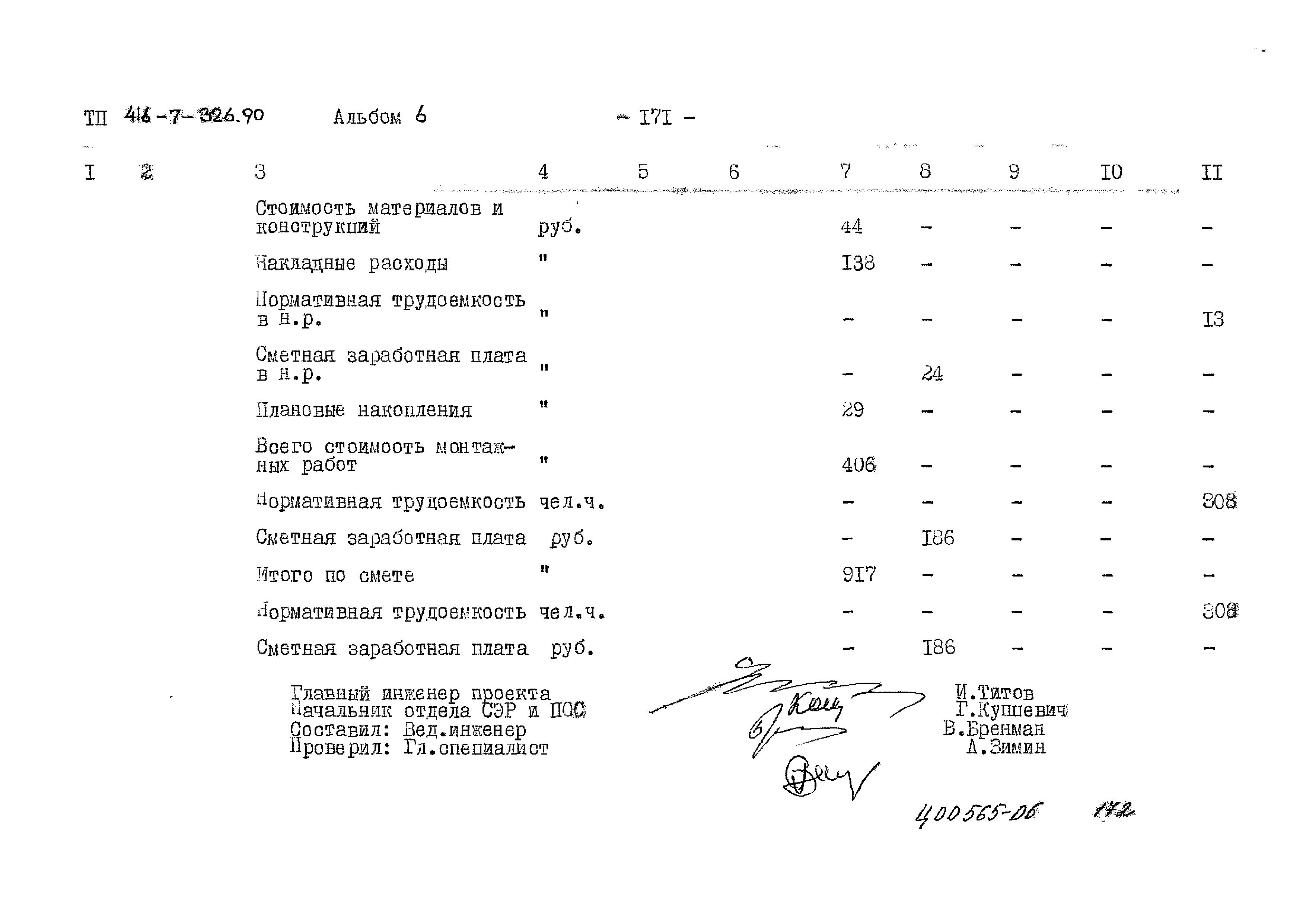 Типовой проект 416-7-326.90