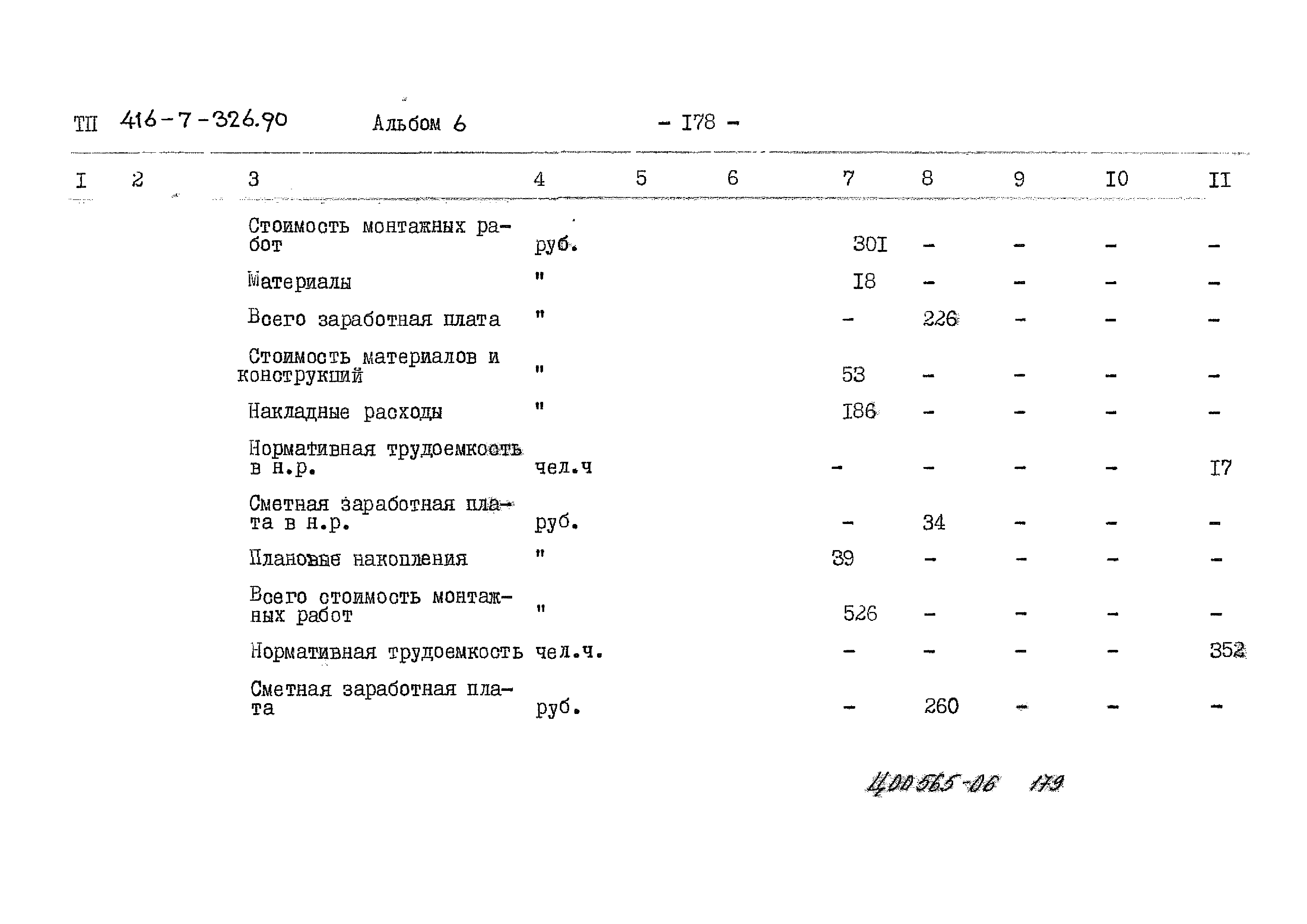 Типовой проект 416-7-326.90