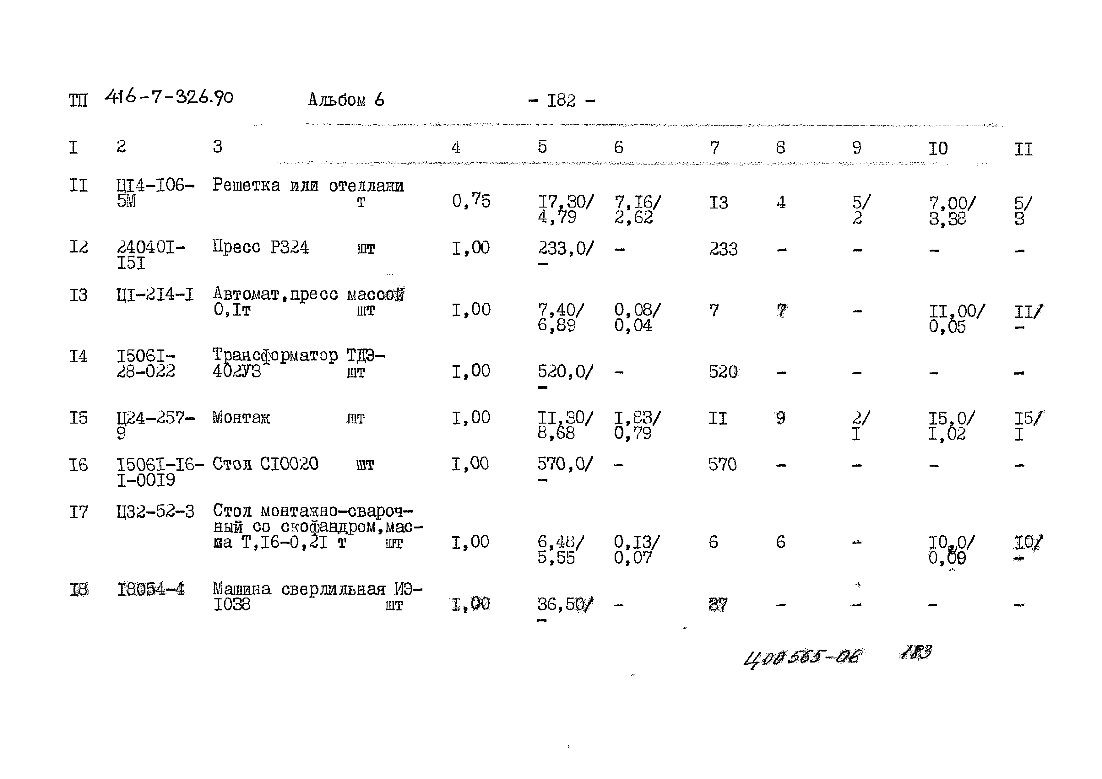 Типовой проект 416-7-326.90