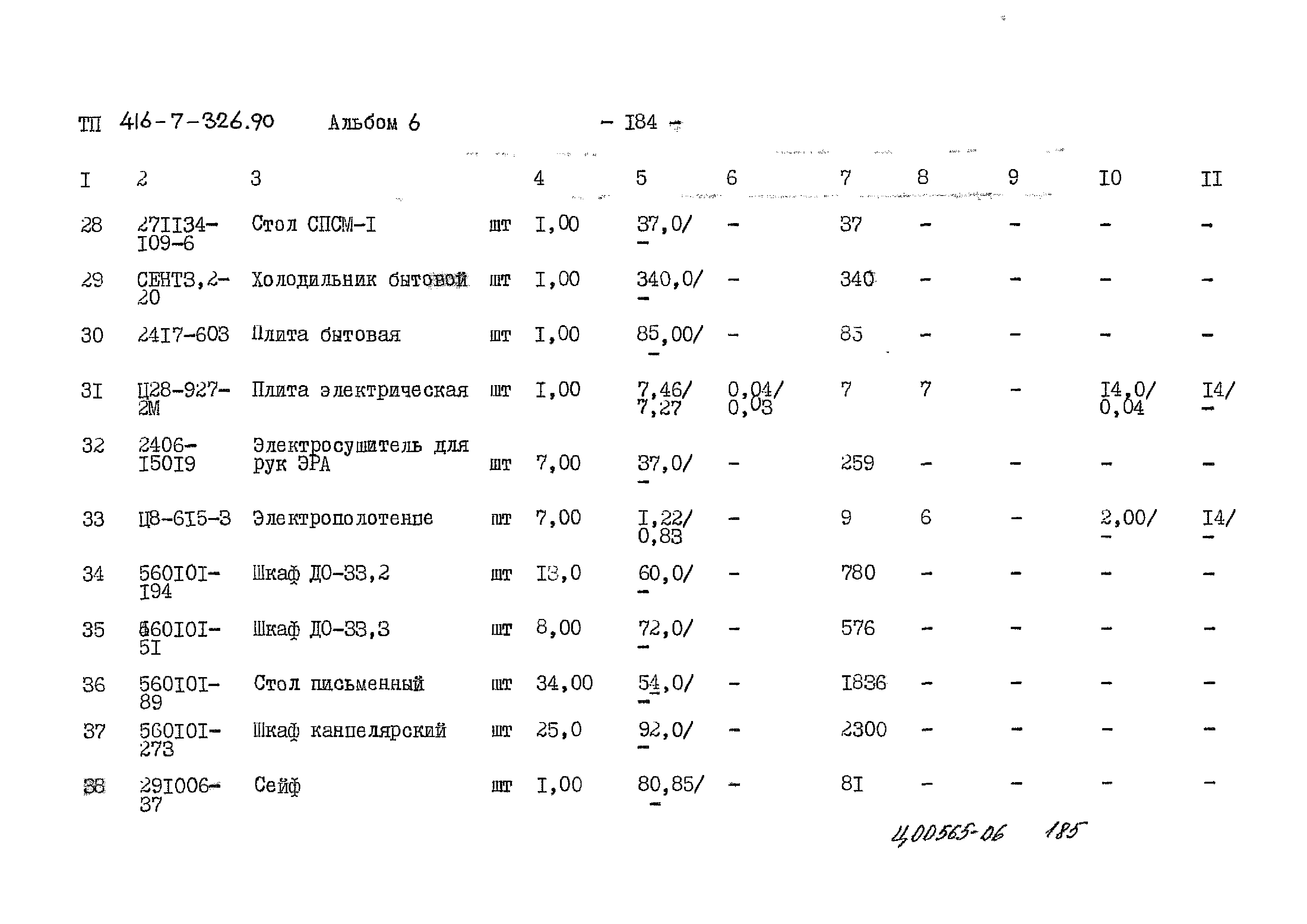 Типовой проект 416-7-326.90