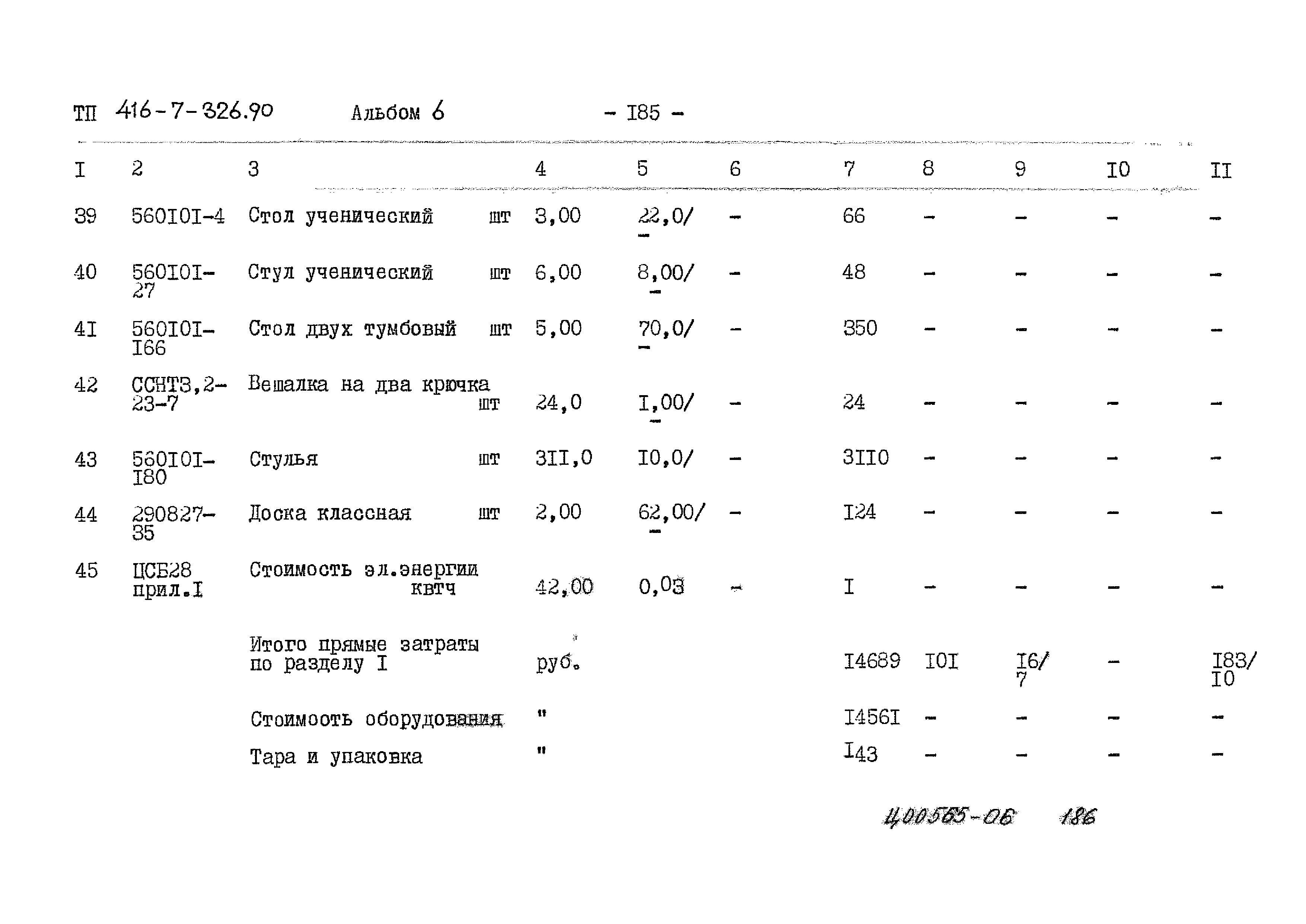 Типовой проект 416-7-326.90