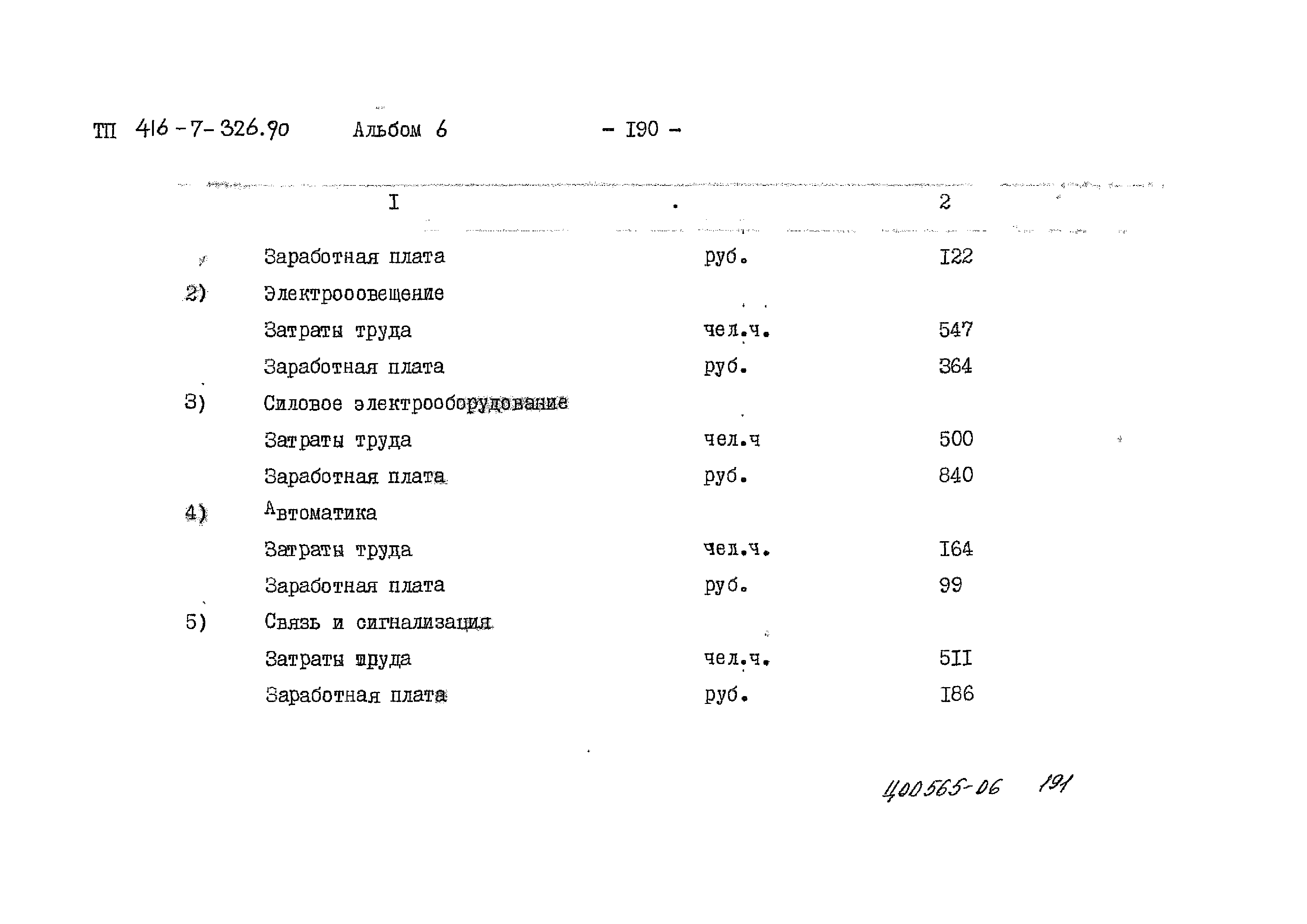 Типовой проект 416-7-326.90