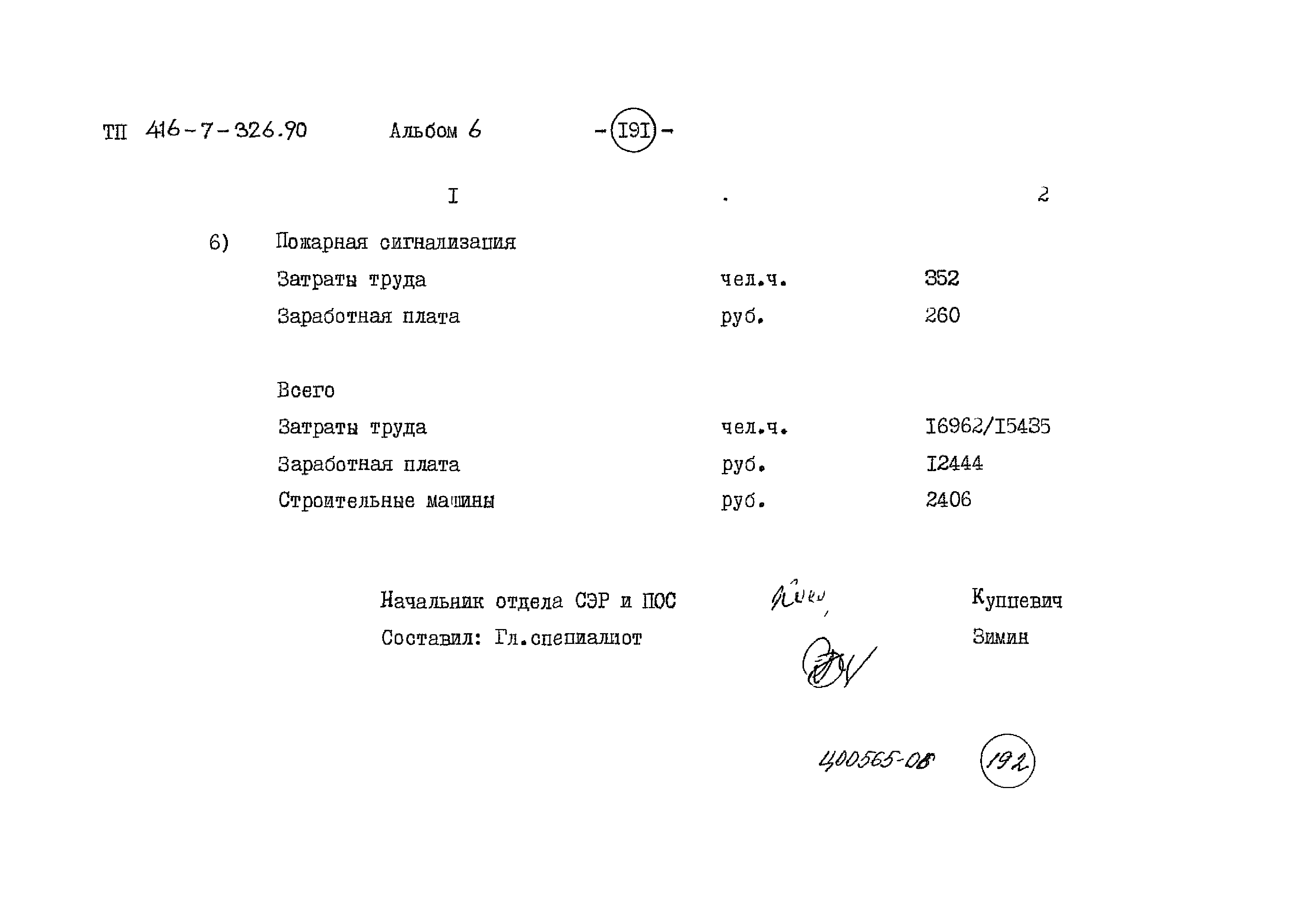 Типовой проект 416-7-326.90