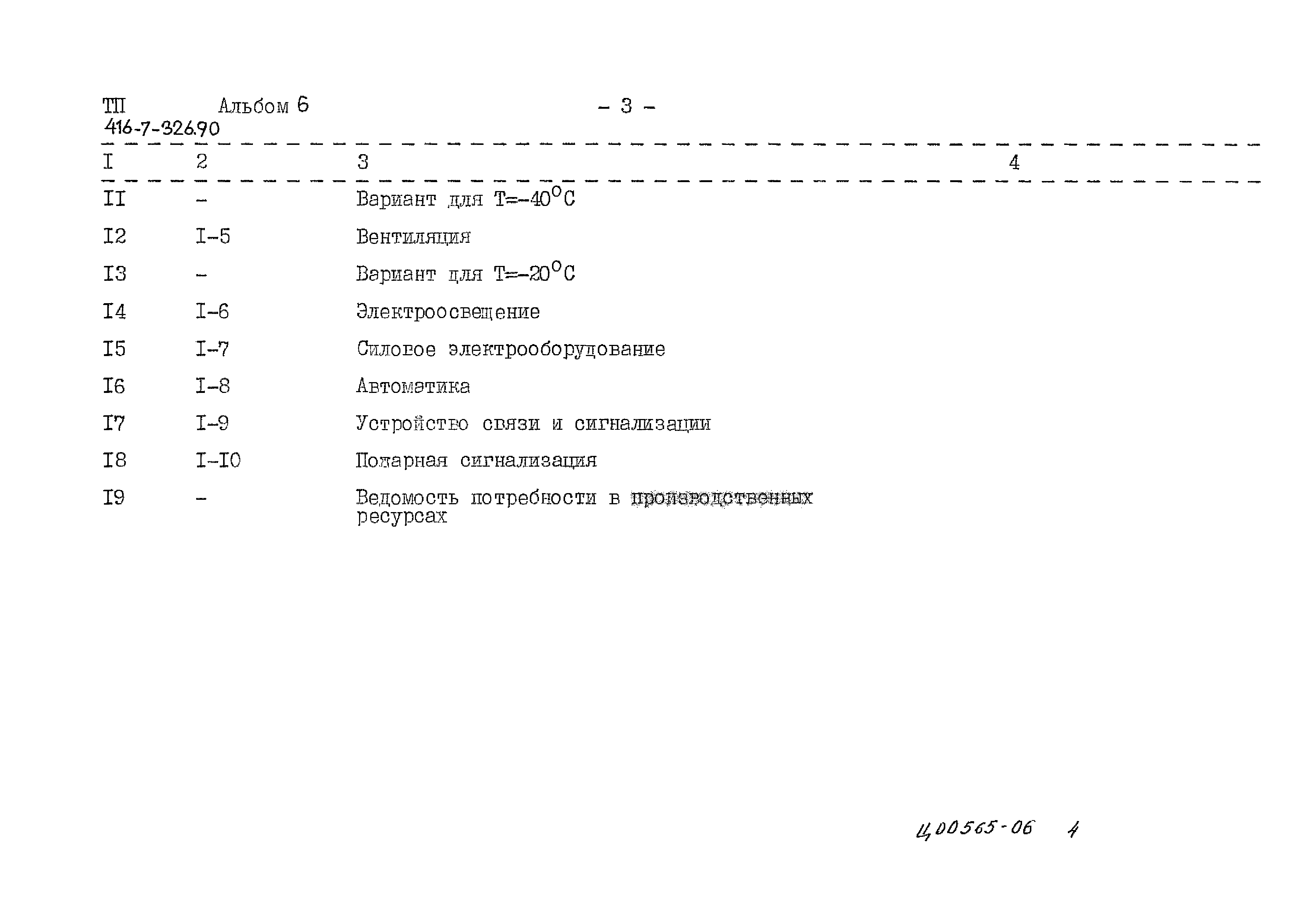 Типовой проект 416-7-326.90
