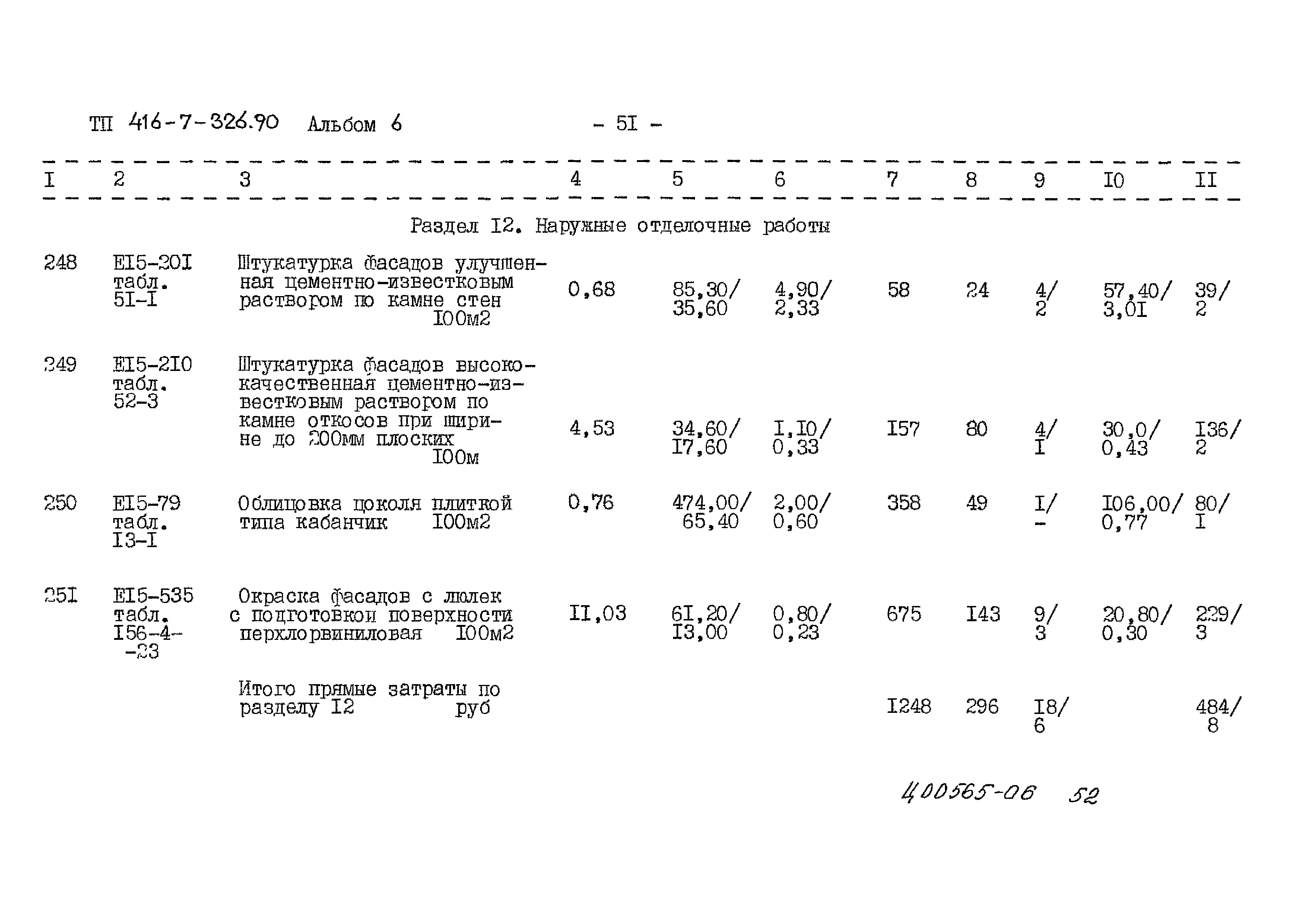 Типовой проект 416-7-326.90