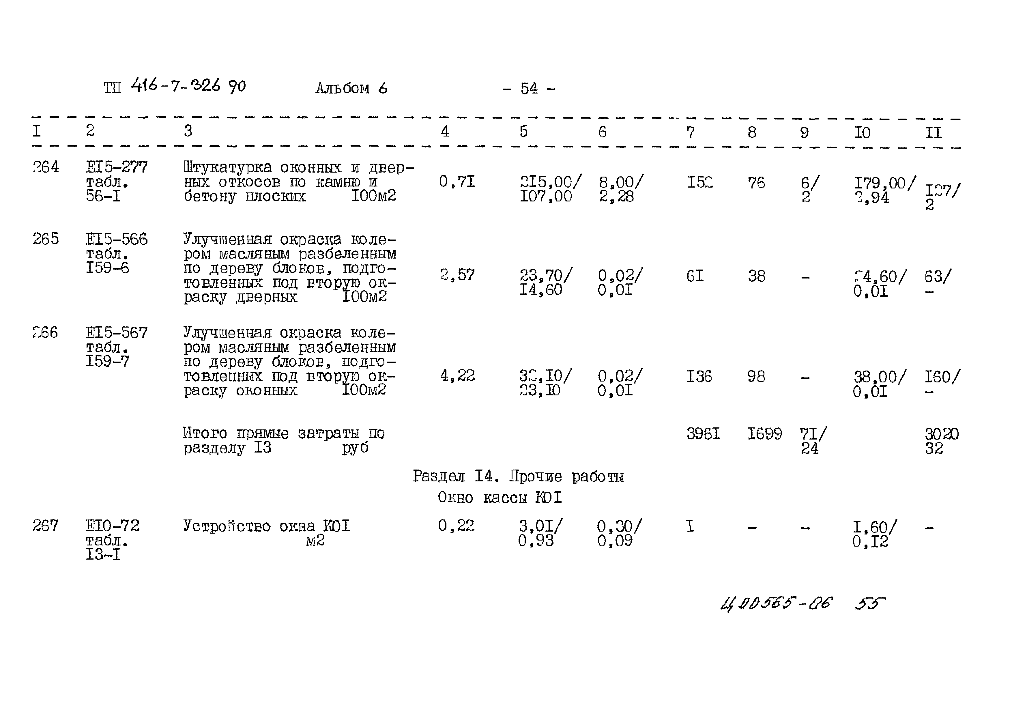 Типовой проект 416-7-326.90