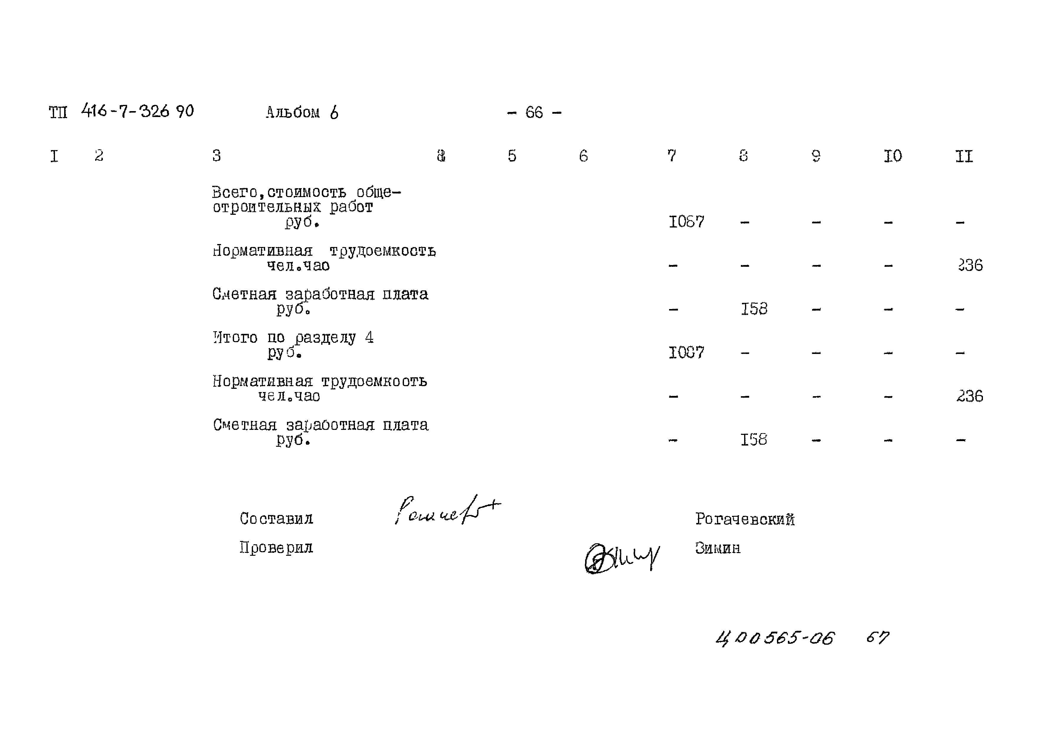 Типовой проект 416-7-326.90