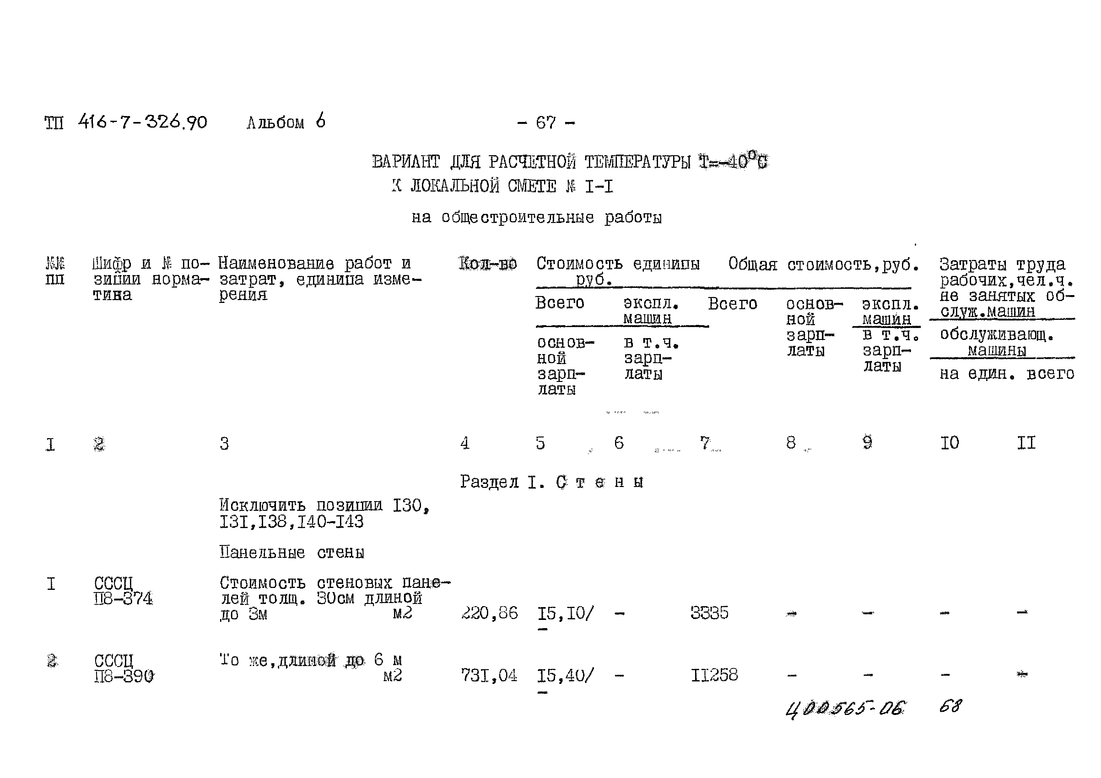 Типовой проект 416-7-326.90
