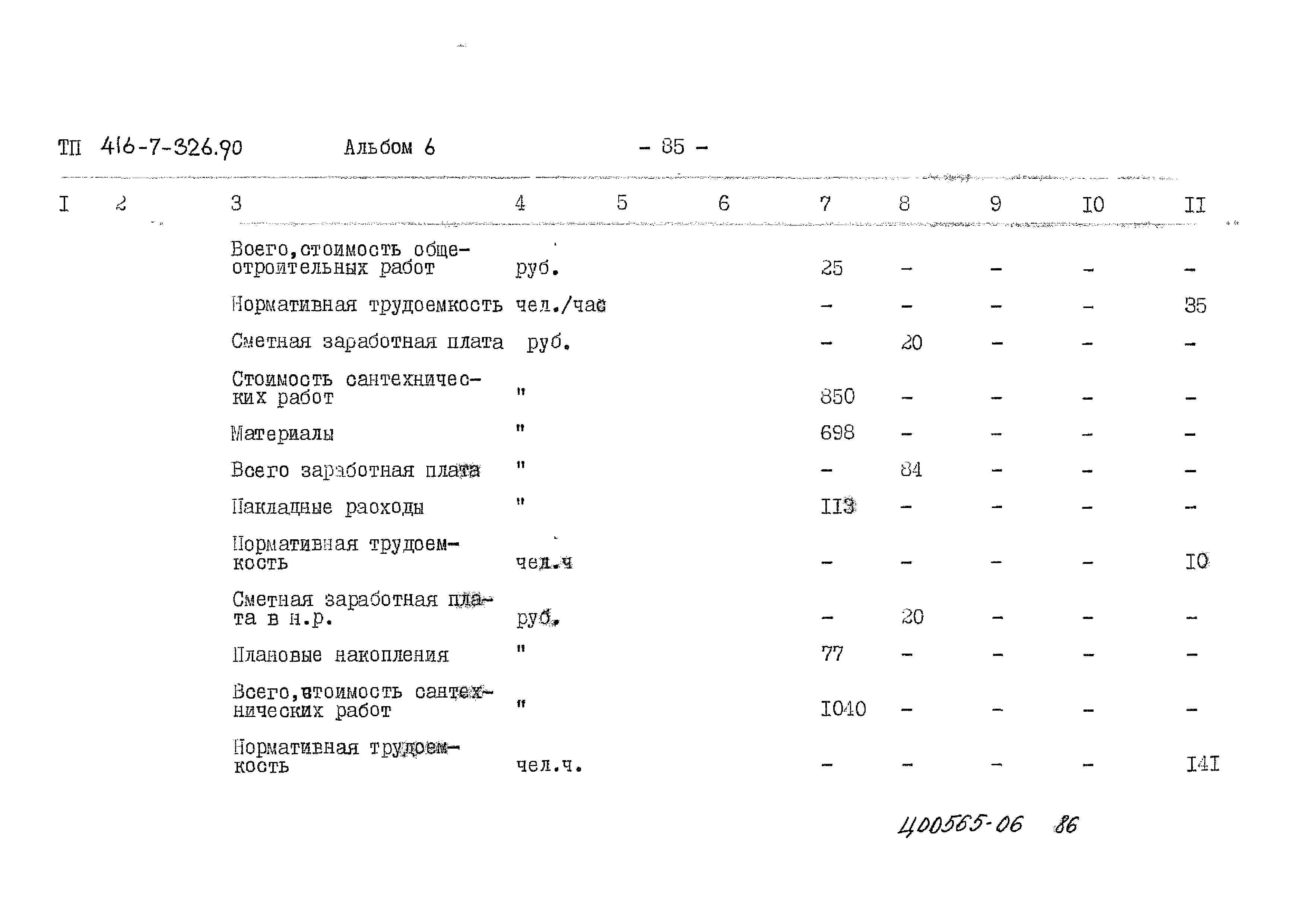 Типовой проект 416-7-326.90