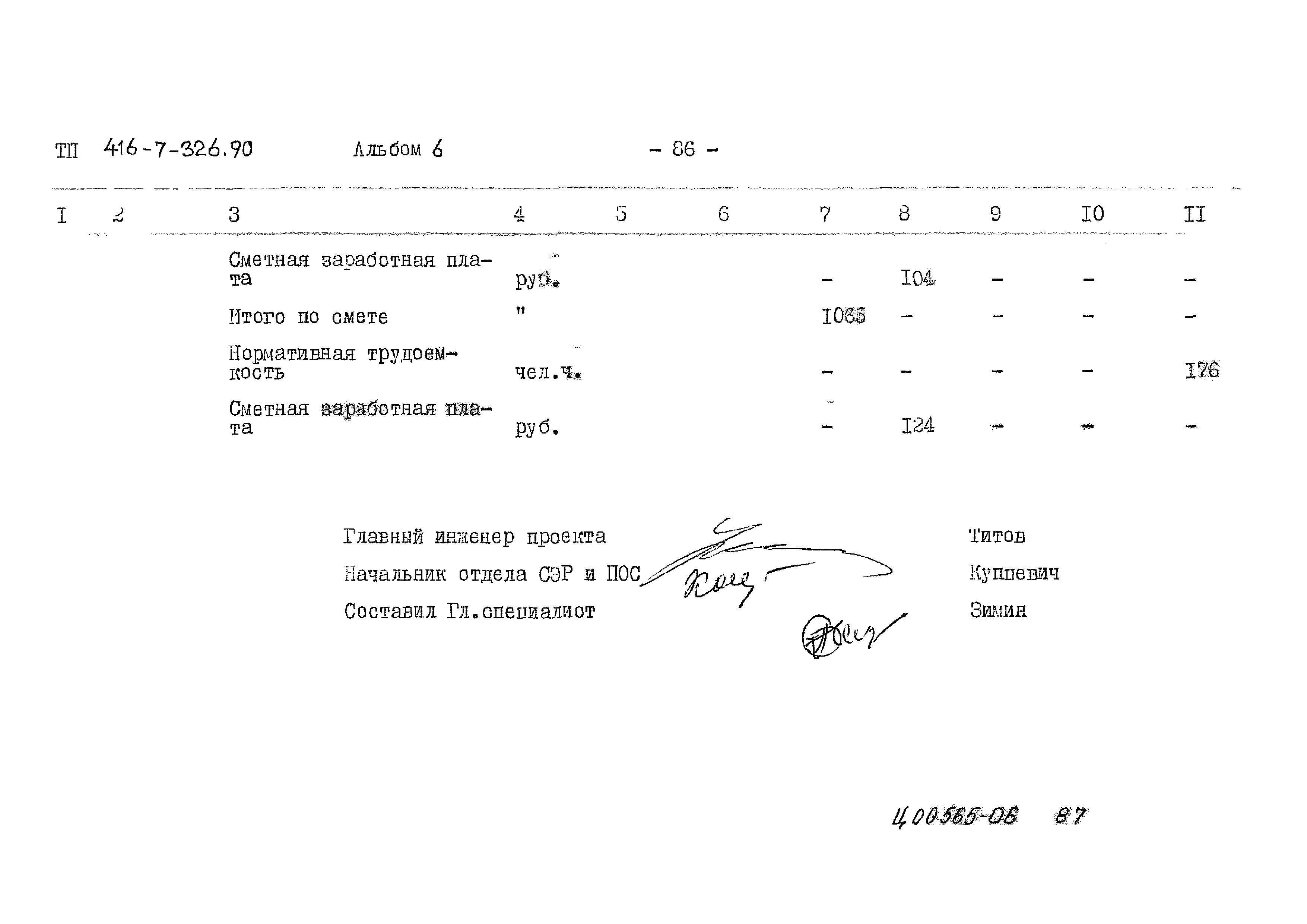 Типовой проект 416-7-326.90
