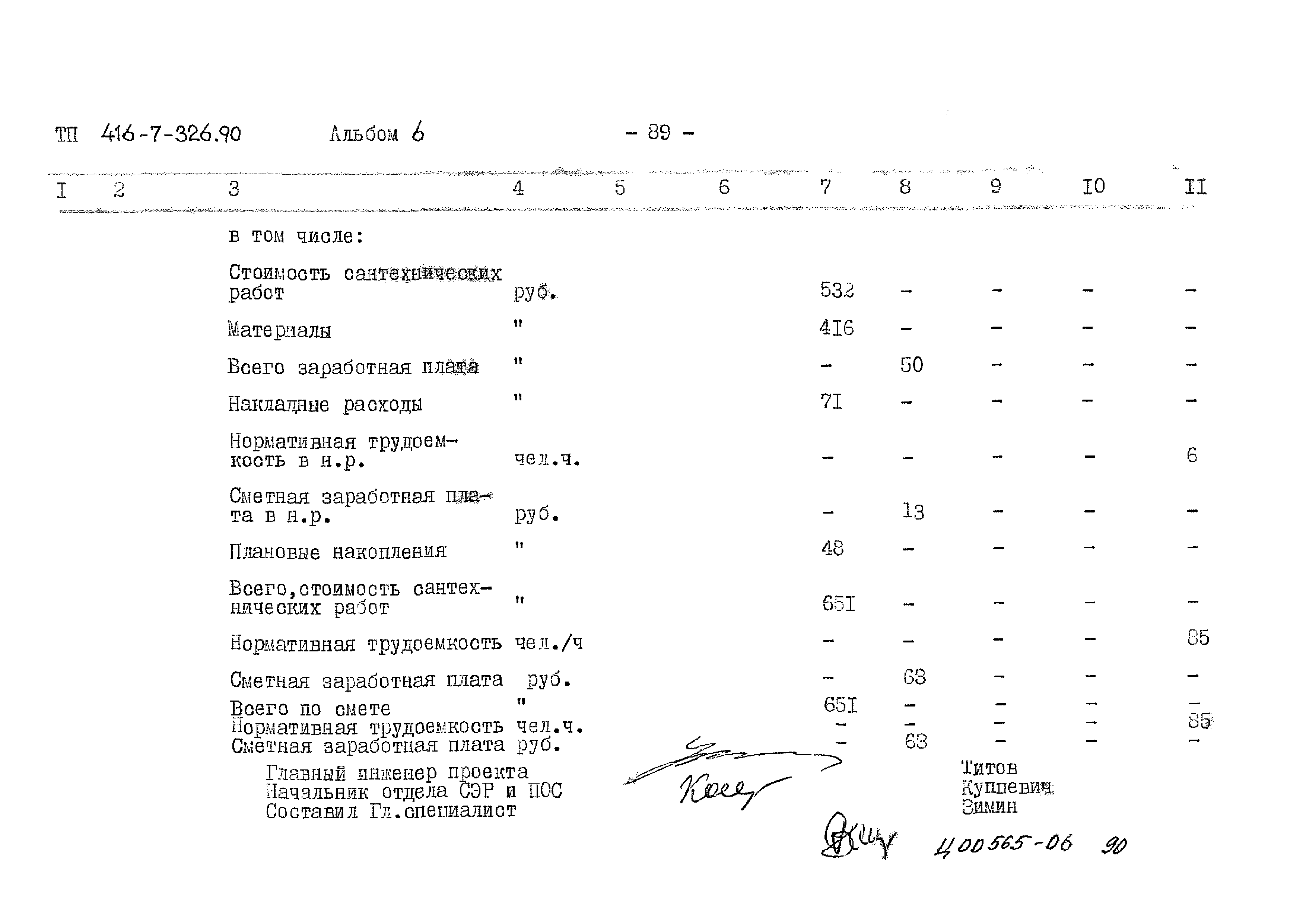Типовой проект 416-7-326.90