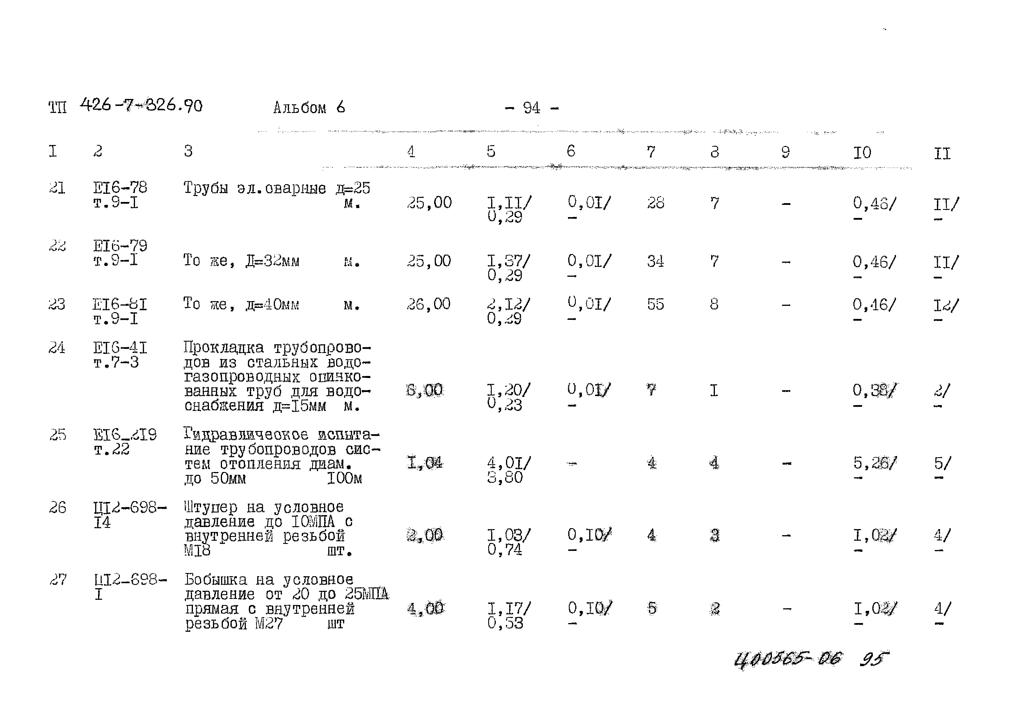 Типовой проект 416-7-326.90