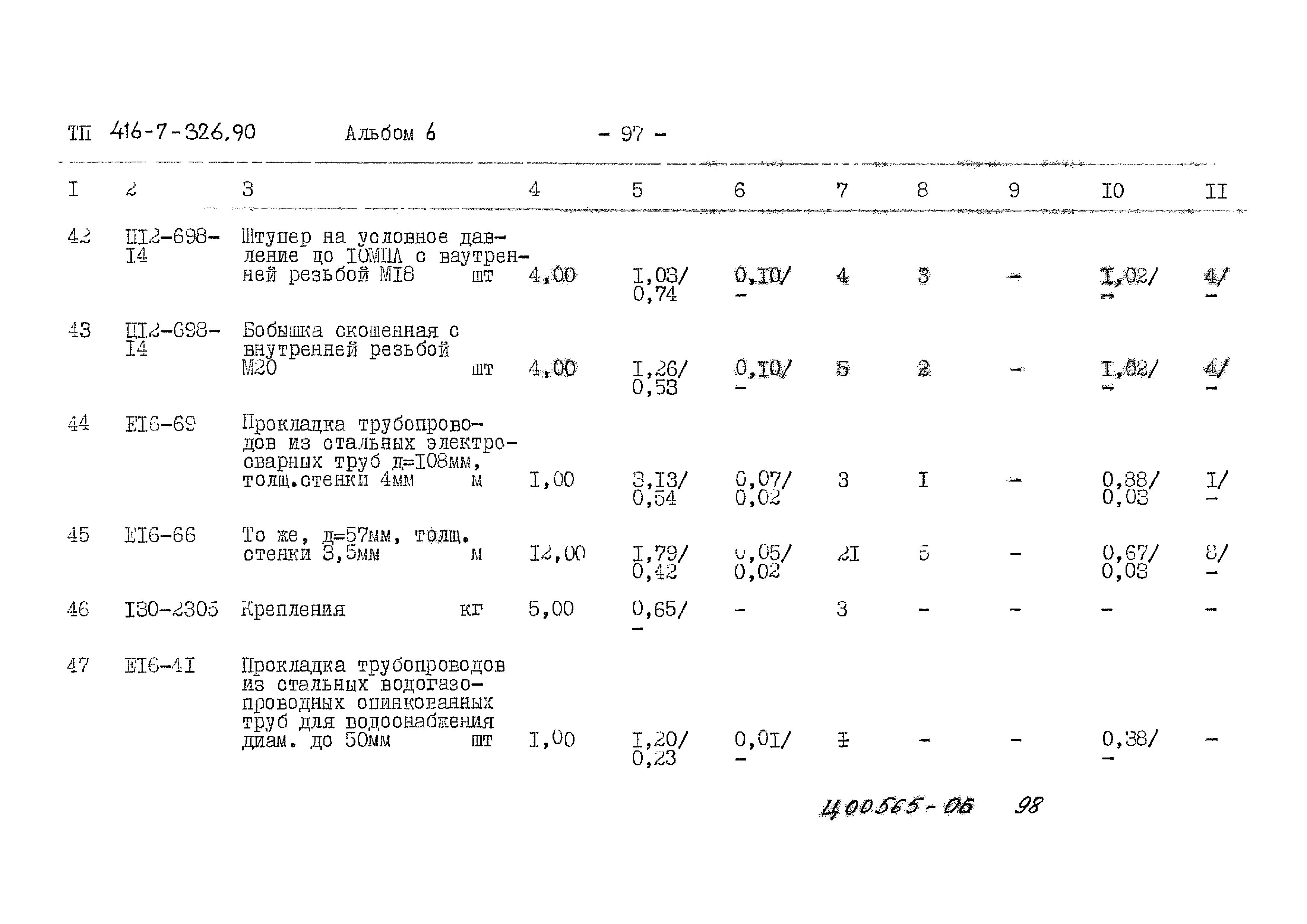 Типовой проект 416-7-326.90