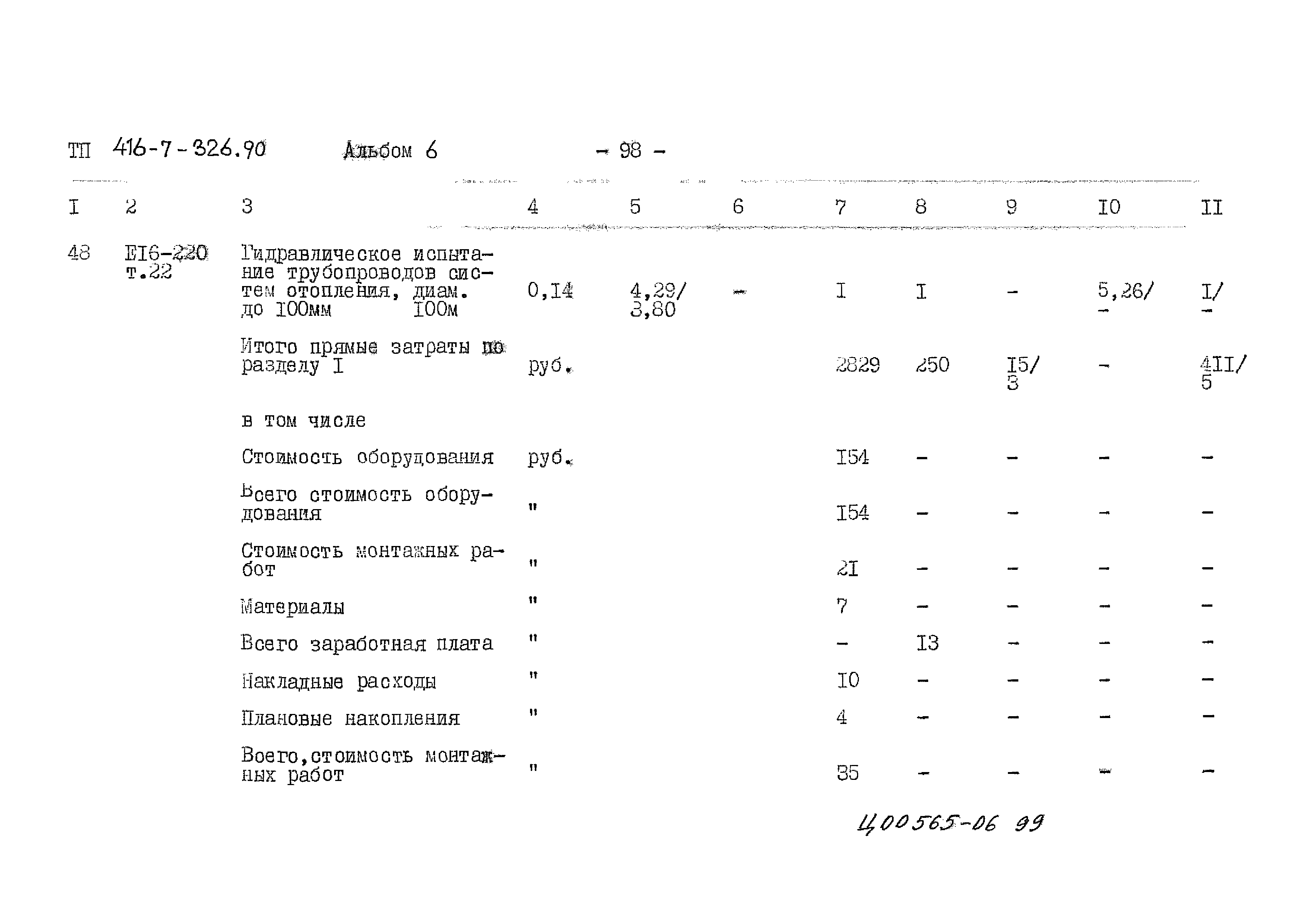 Типовой проект 416-7-326.90