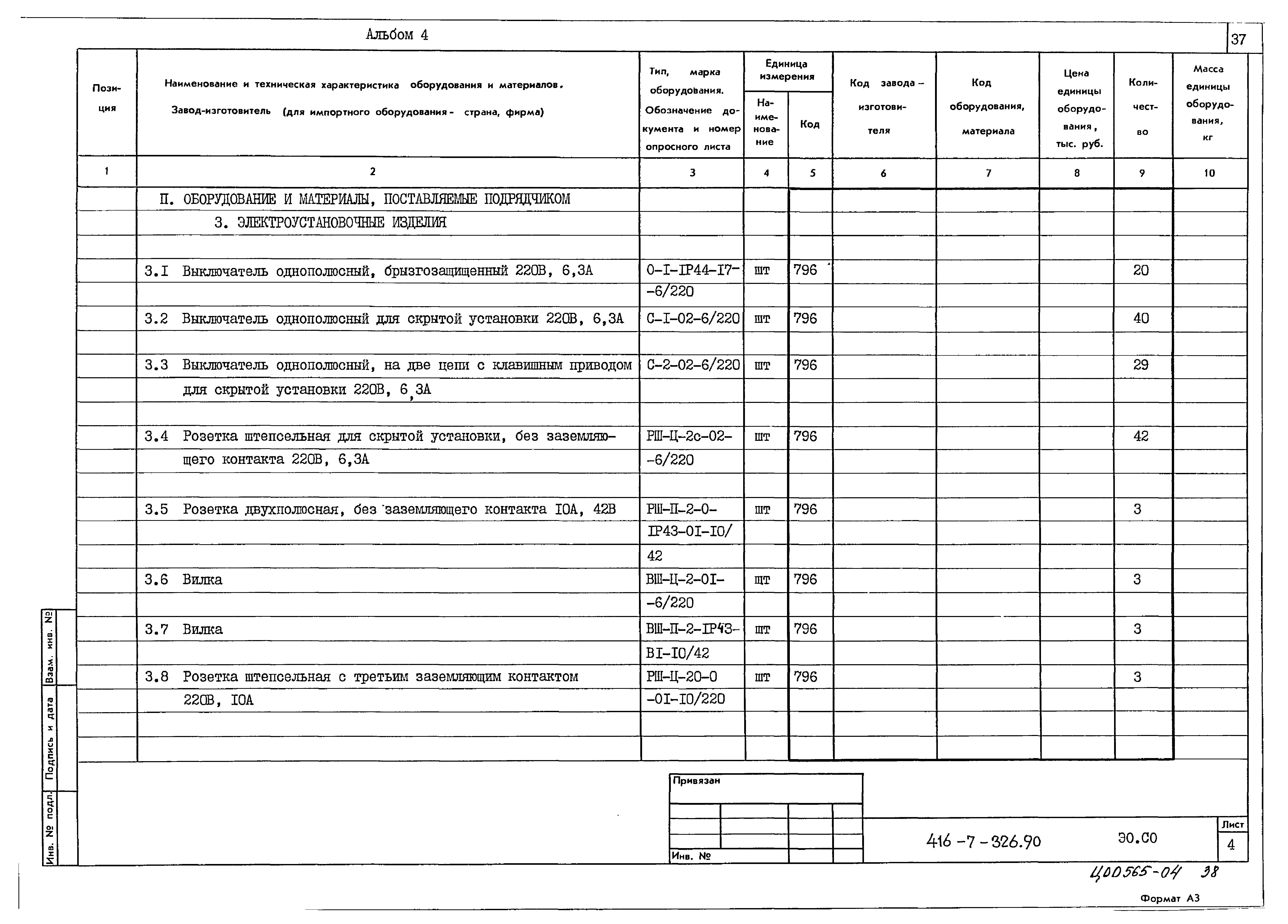 Типовой проект 416-7-326.90
