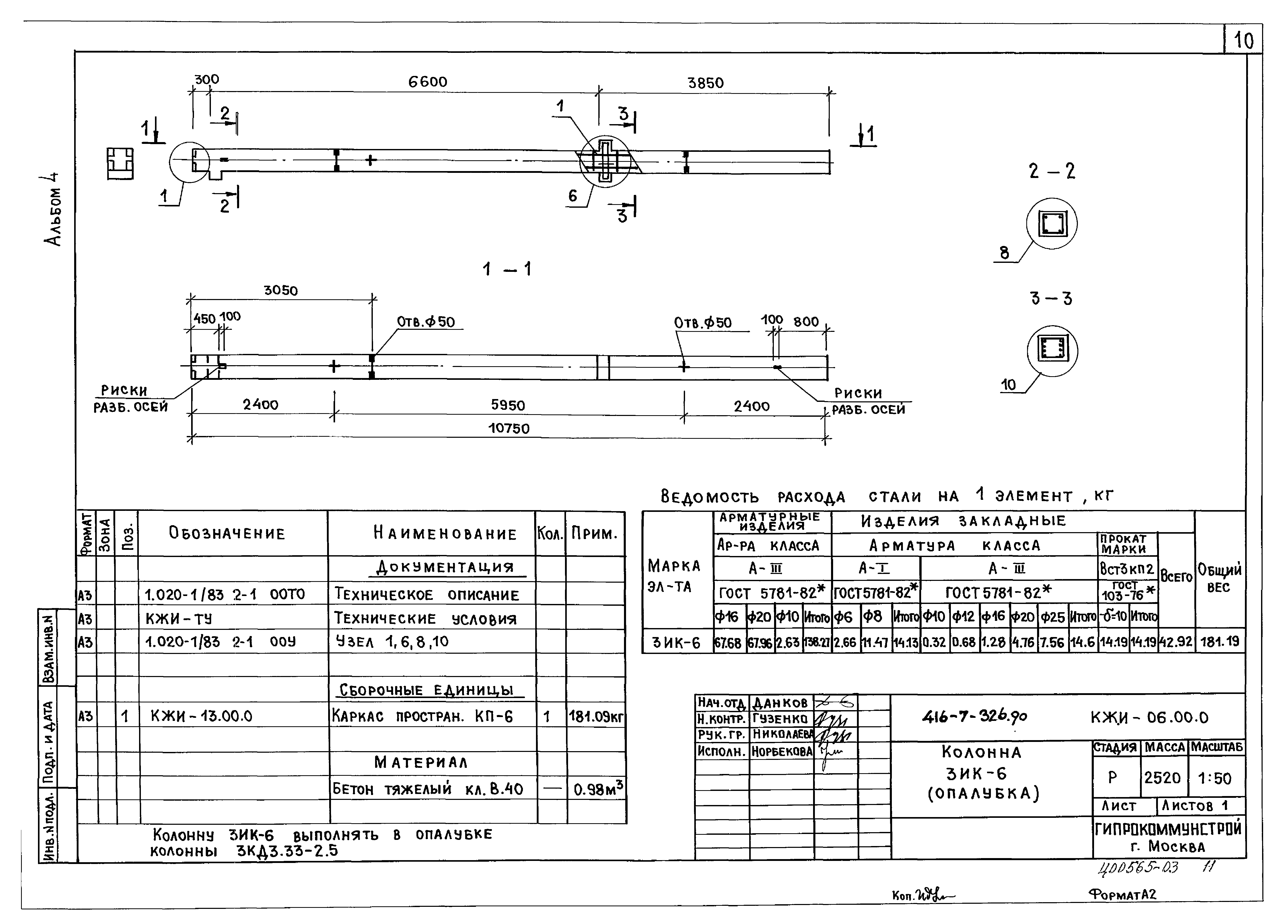 Типовой проект 416-7-326.90