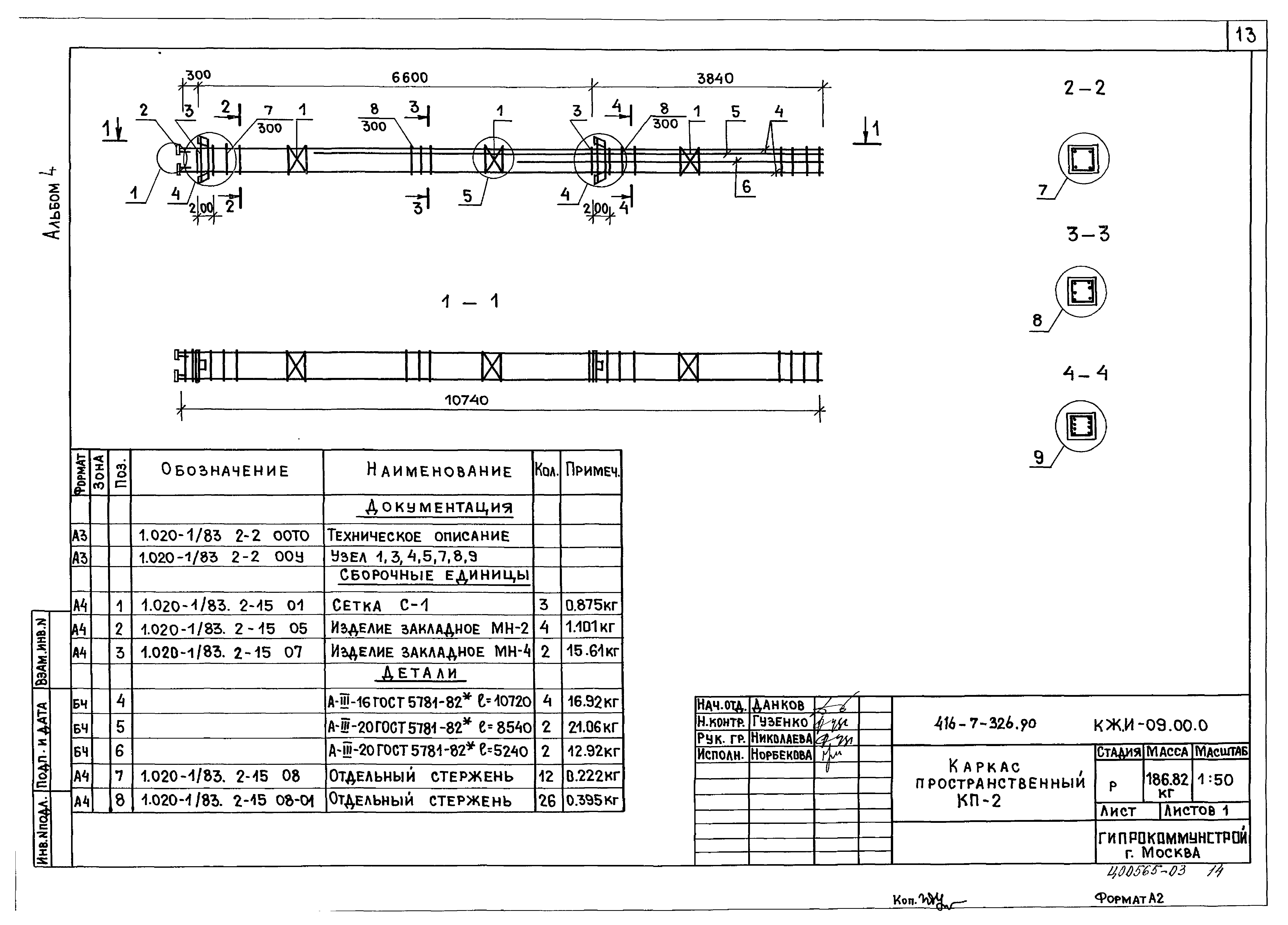 Типовой проект 416-7-326.90