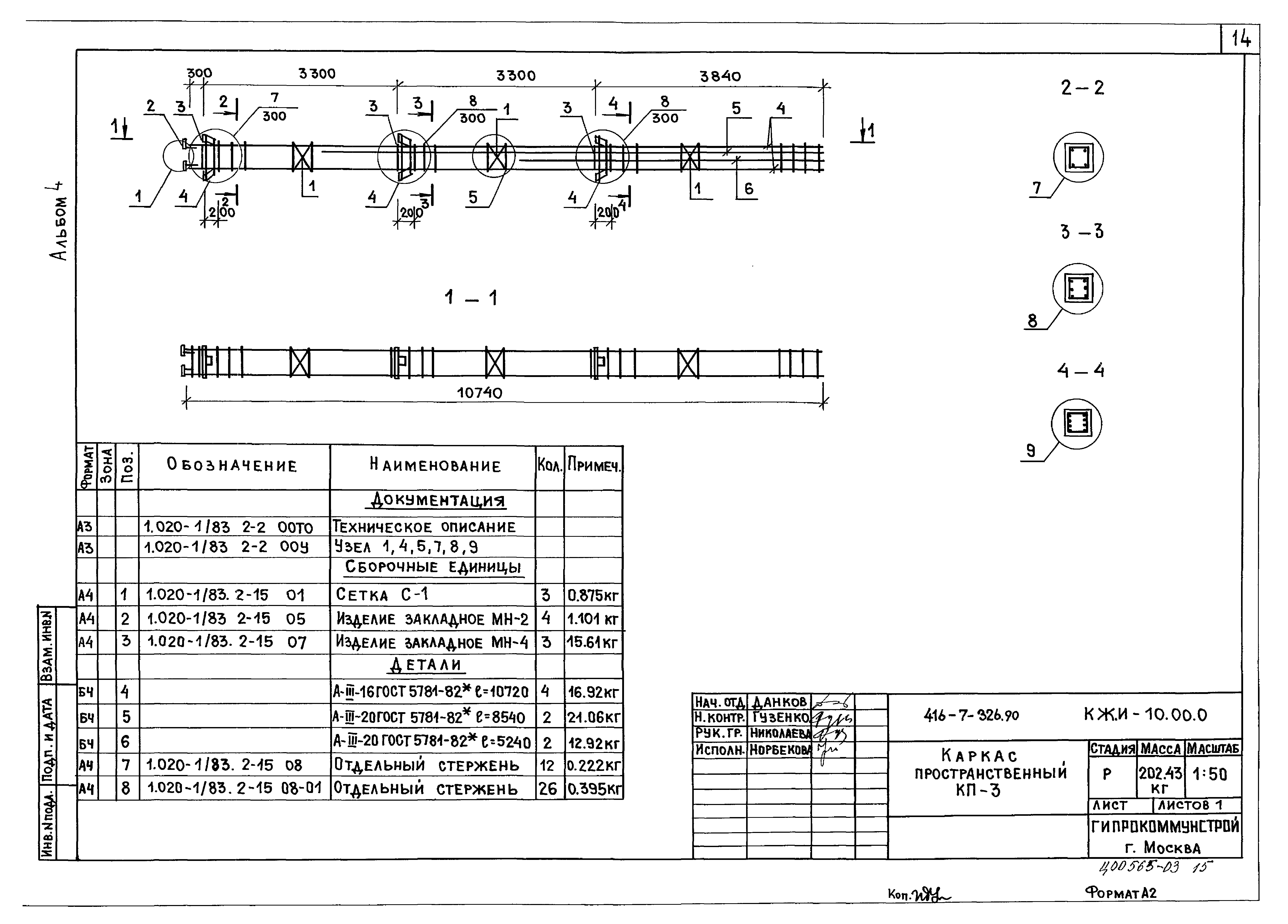 Типовой проект 416-7-326.90