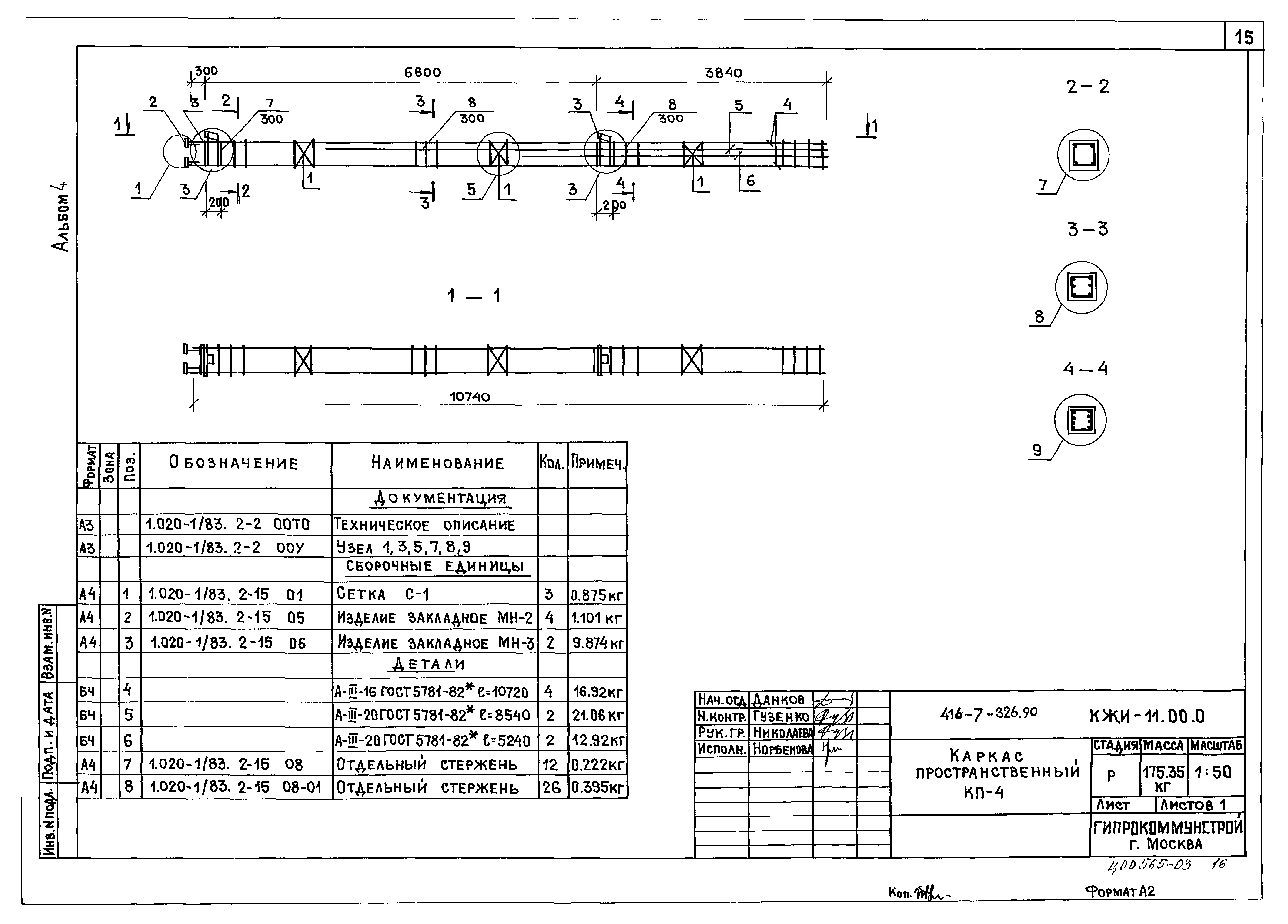 Типовой проект 416-7-326.90