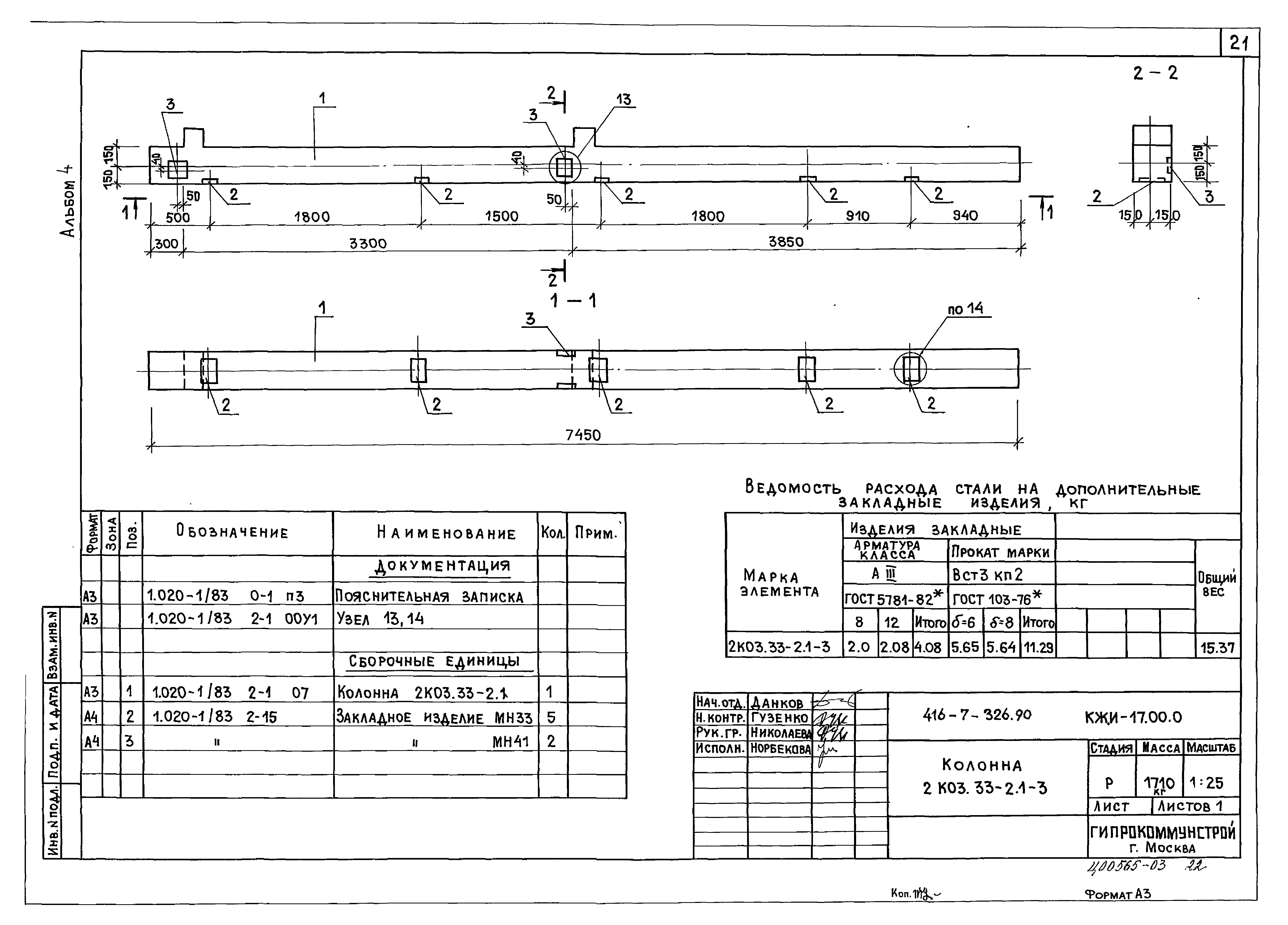 Типовой проект 416-7-326.90