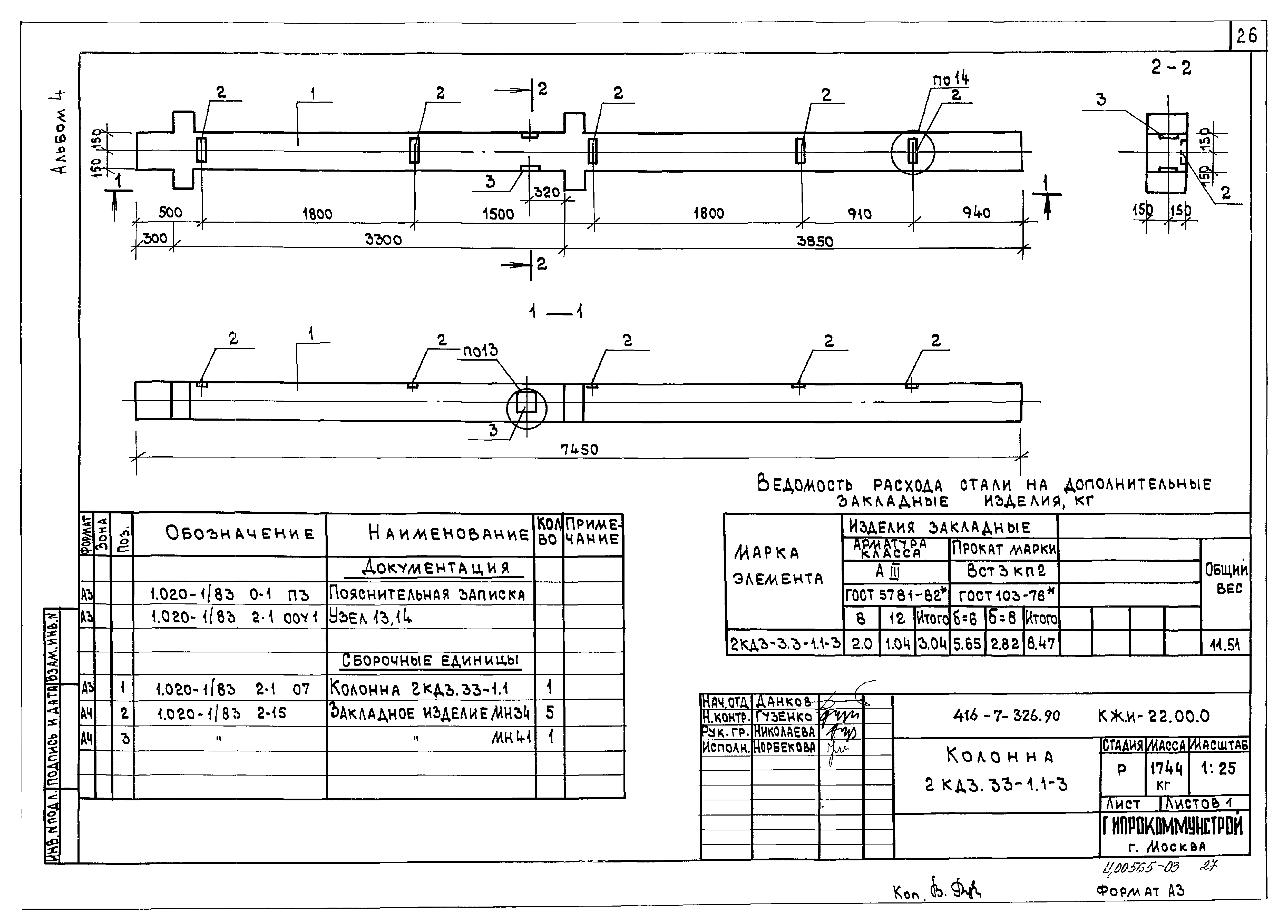 Типовой проект 416-7-326.90