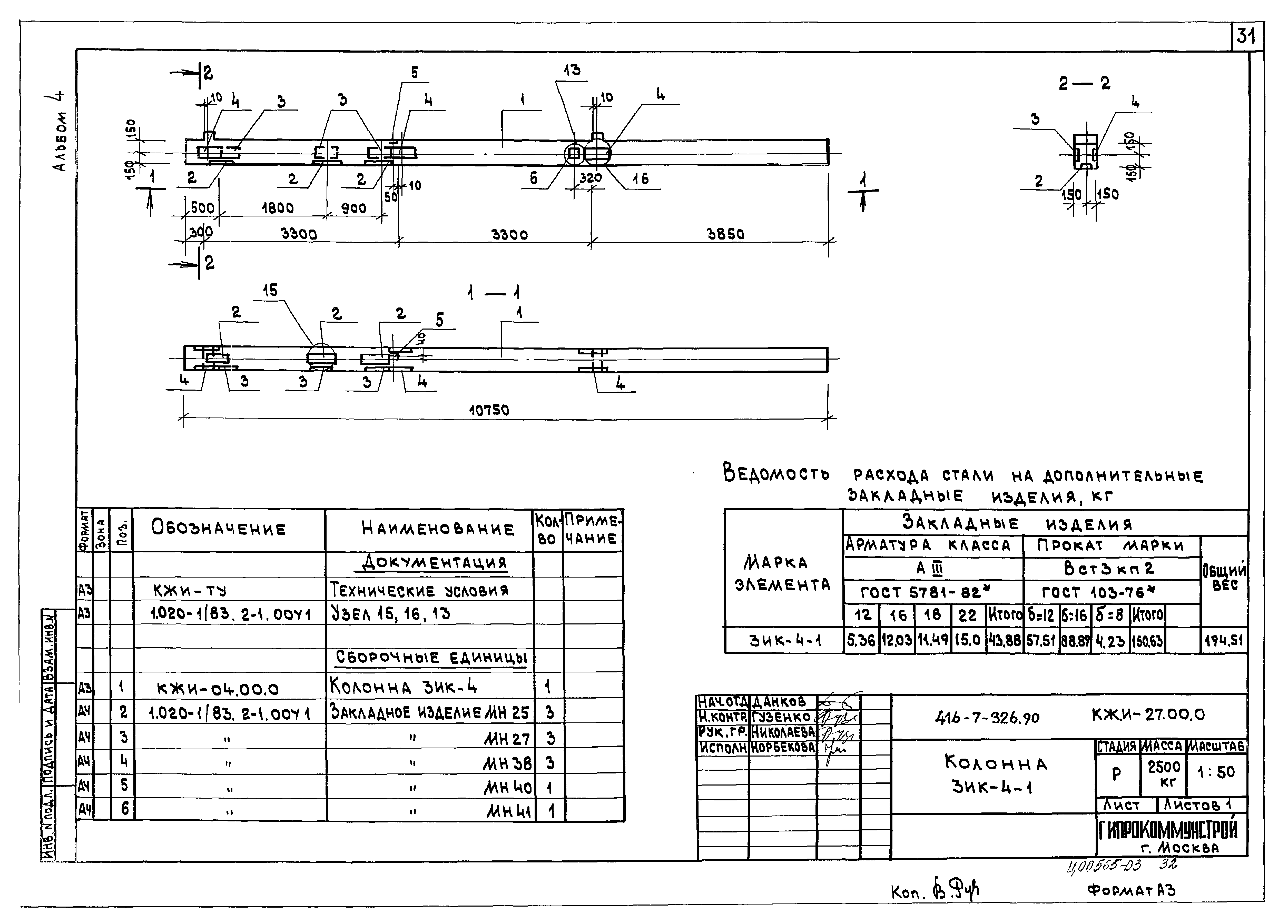 Типовой проект 416-7-326.90