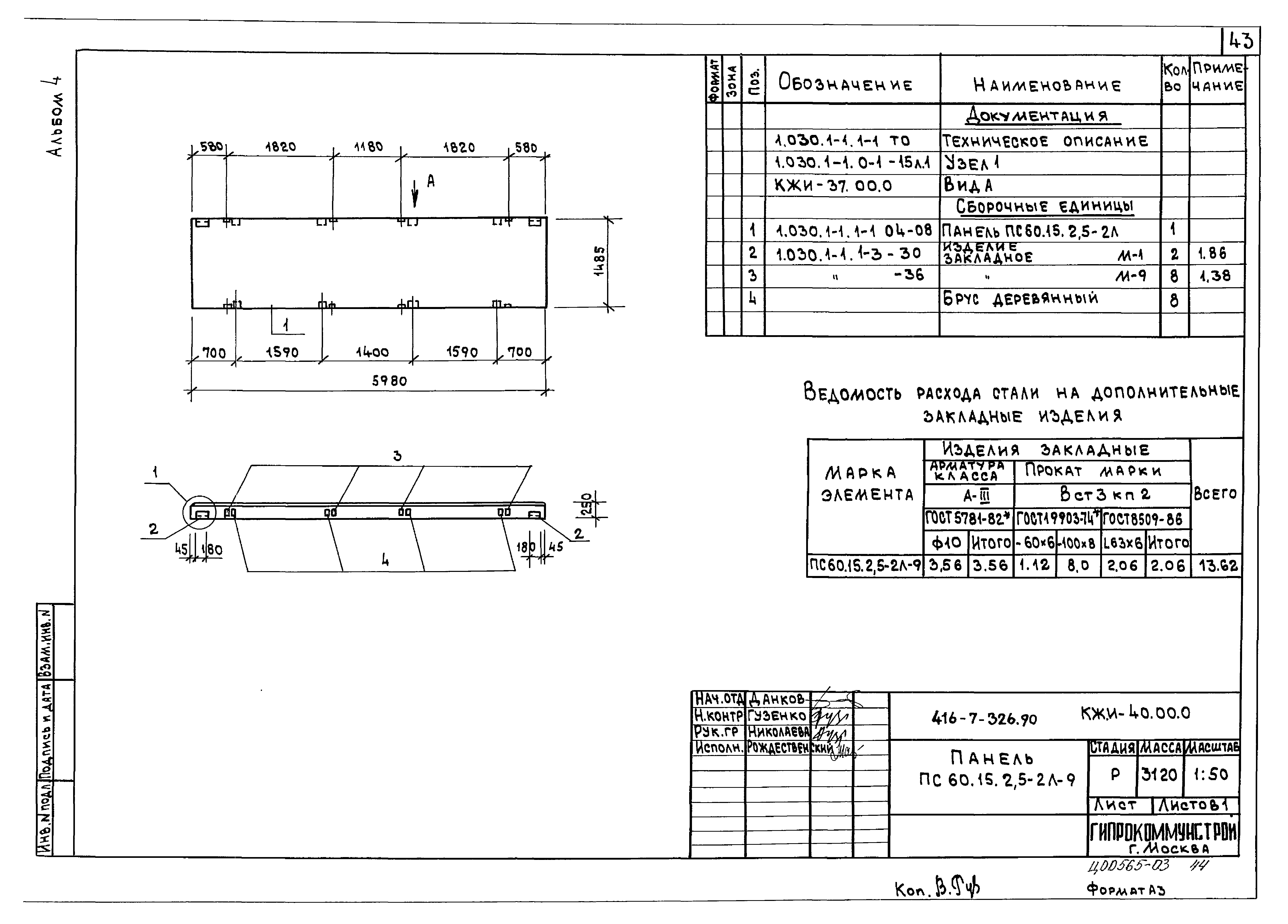 Типовой проект 416-7-326.90