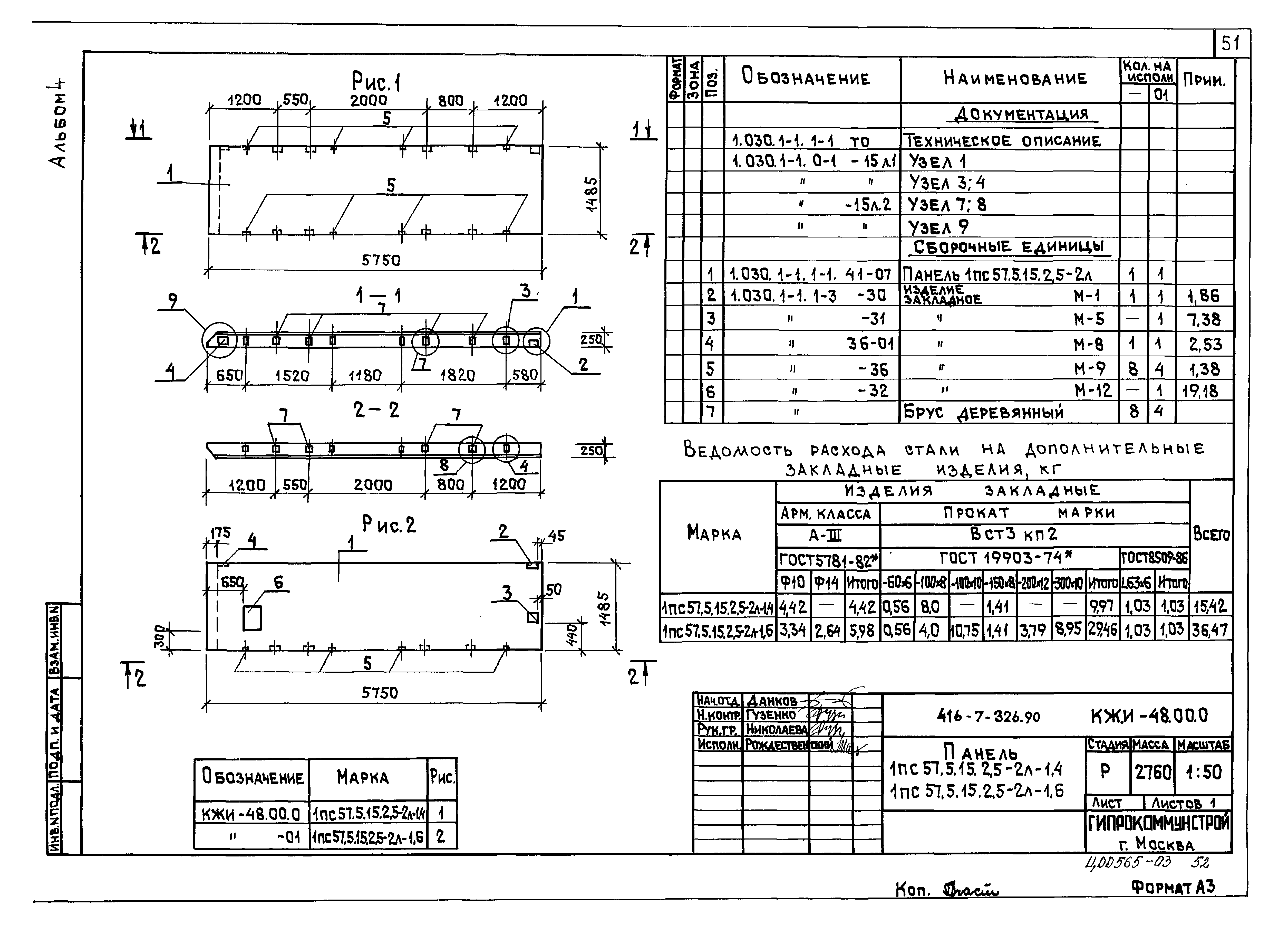 Типовой проект 416-7-326.90