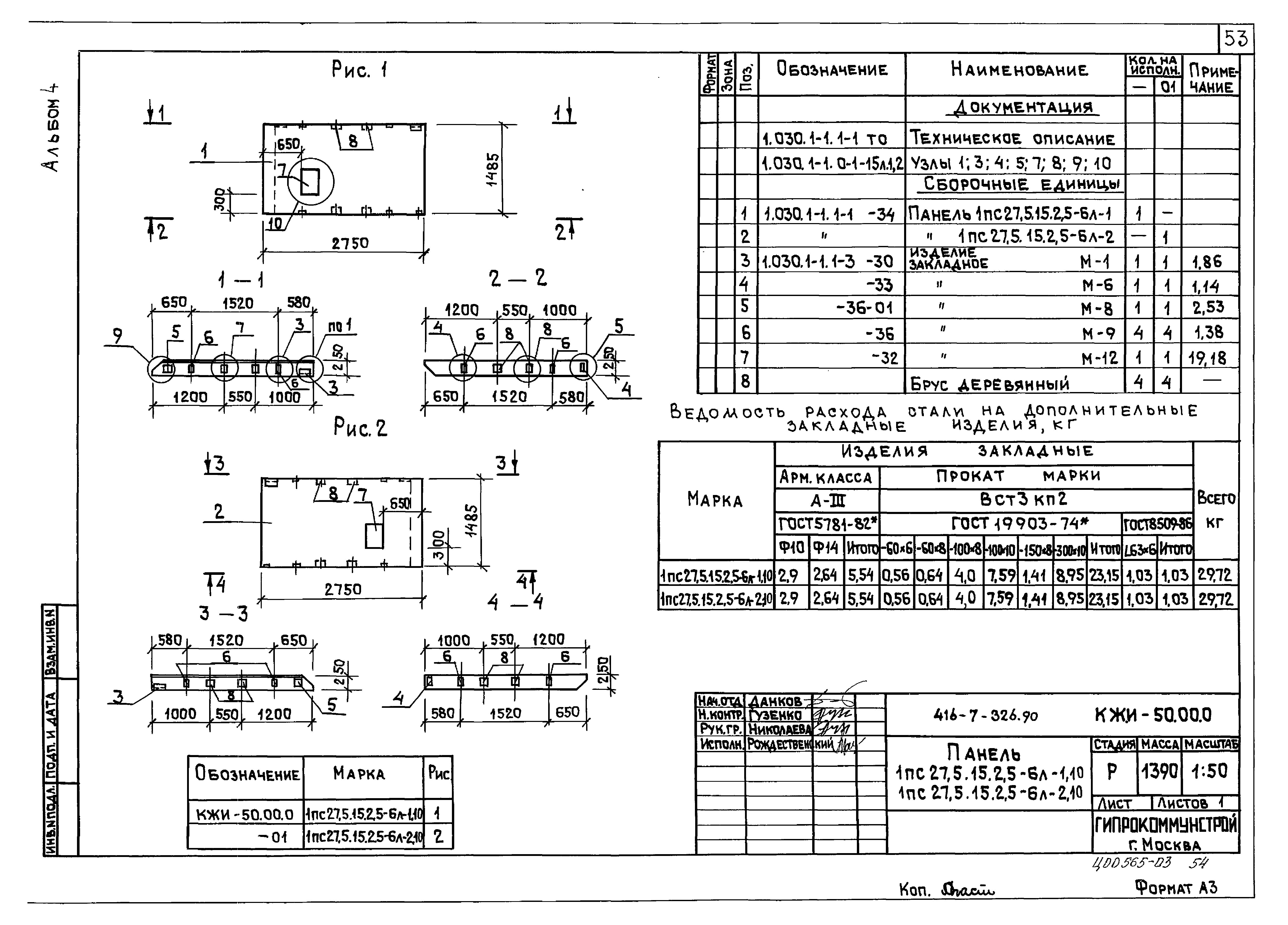 Типовой проект 416-7-326.90