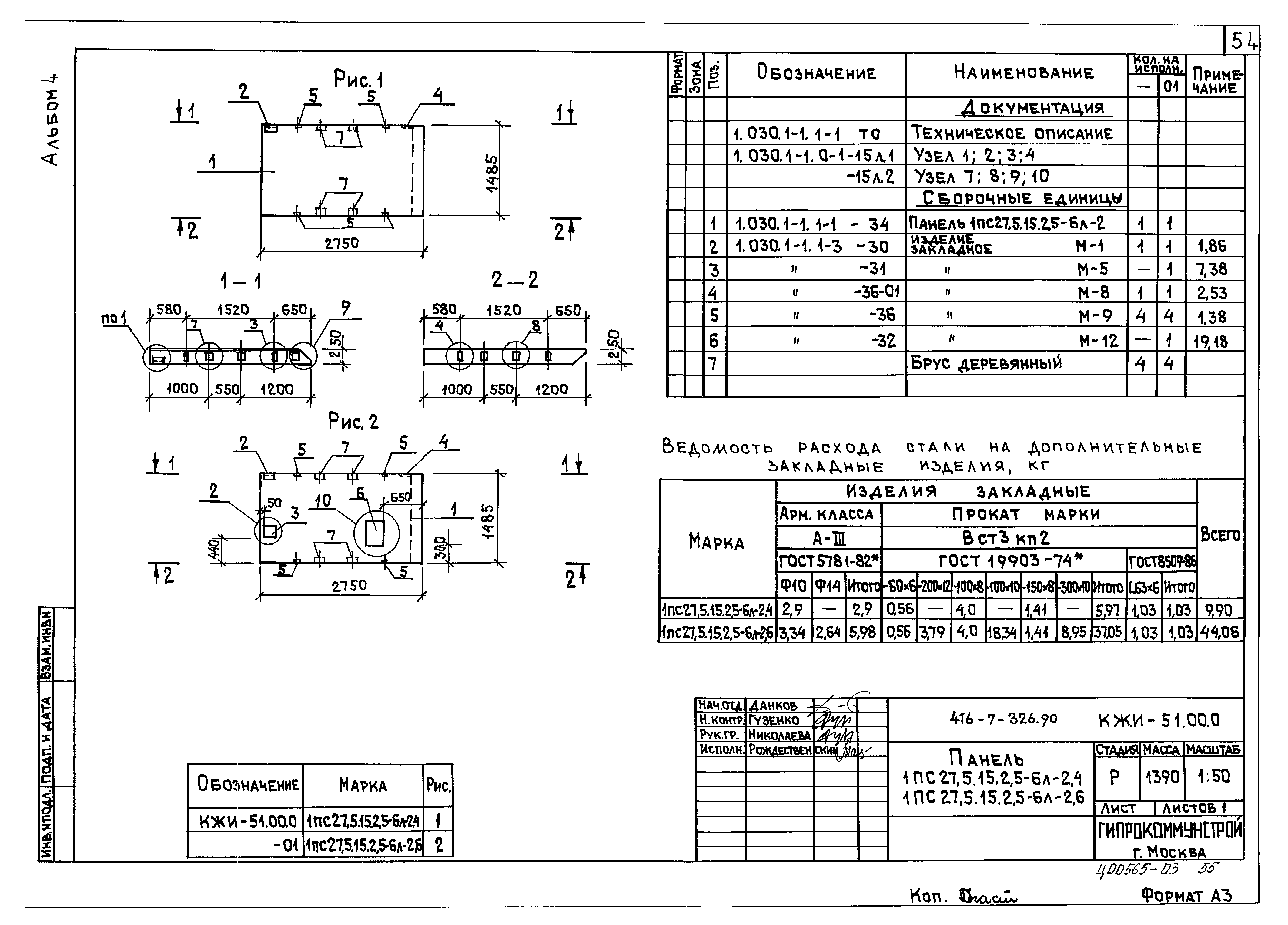 Типовой проект 416-7-326.90