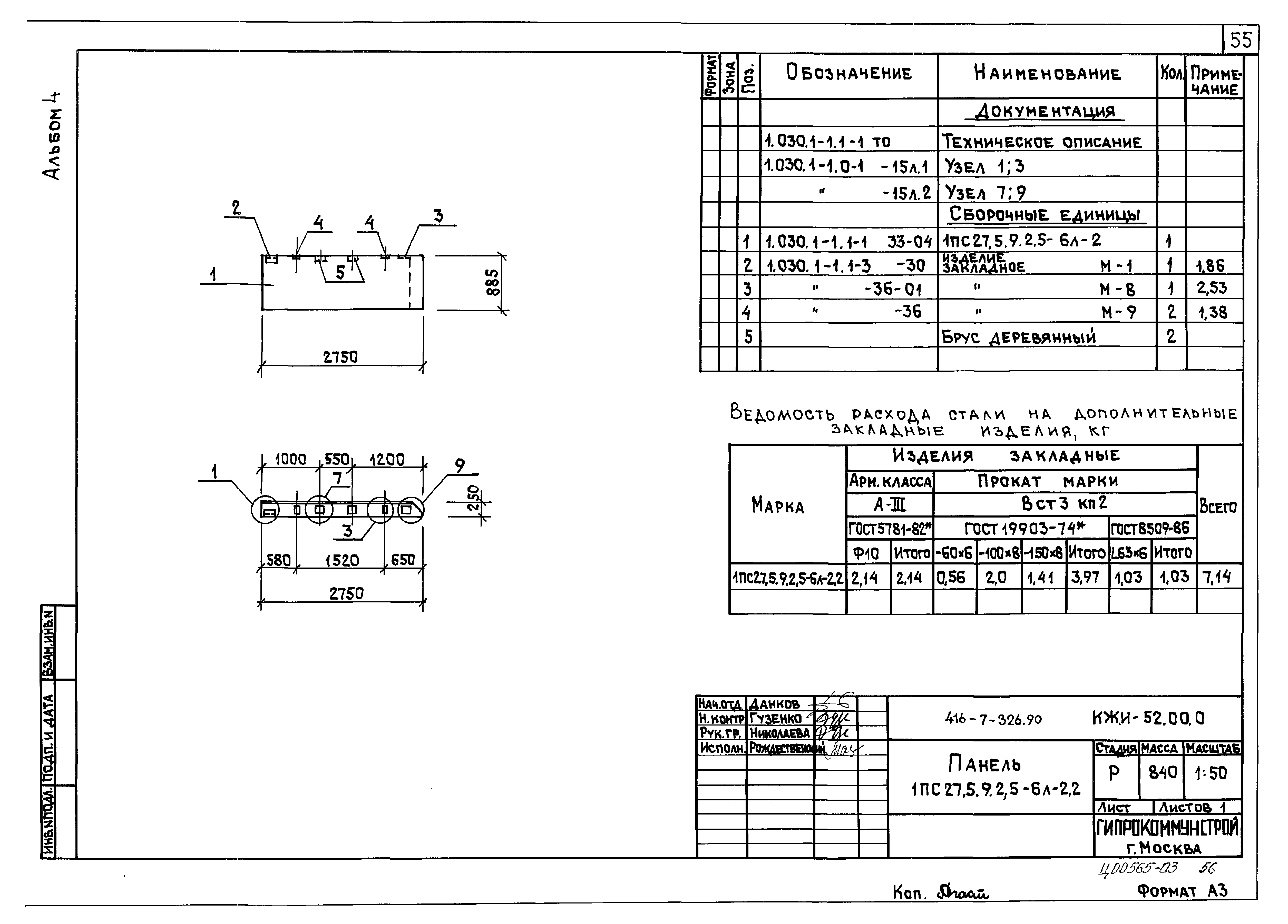 Типовой проект 416-7-326.90
