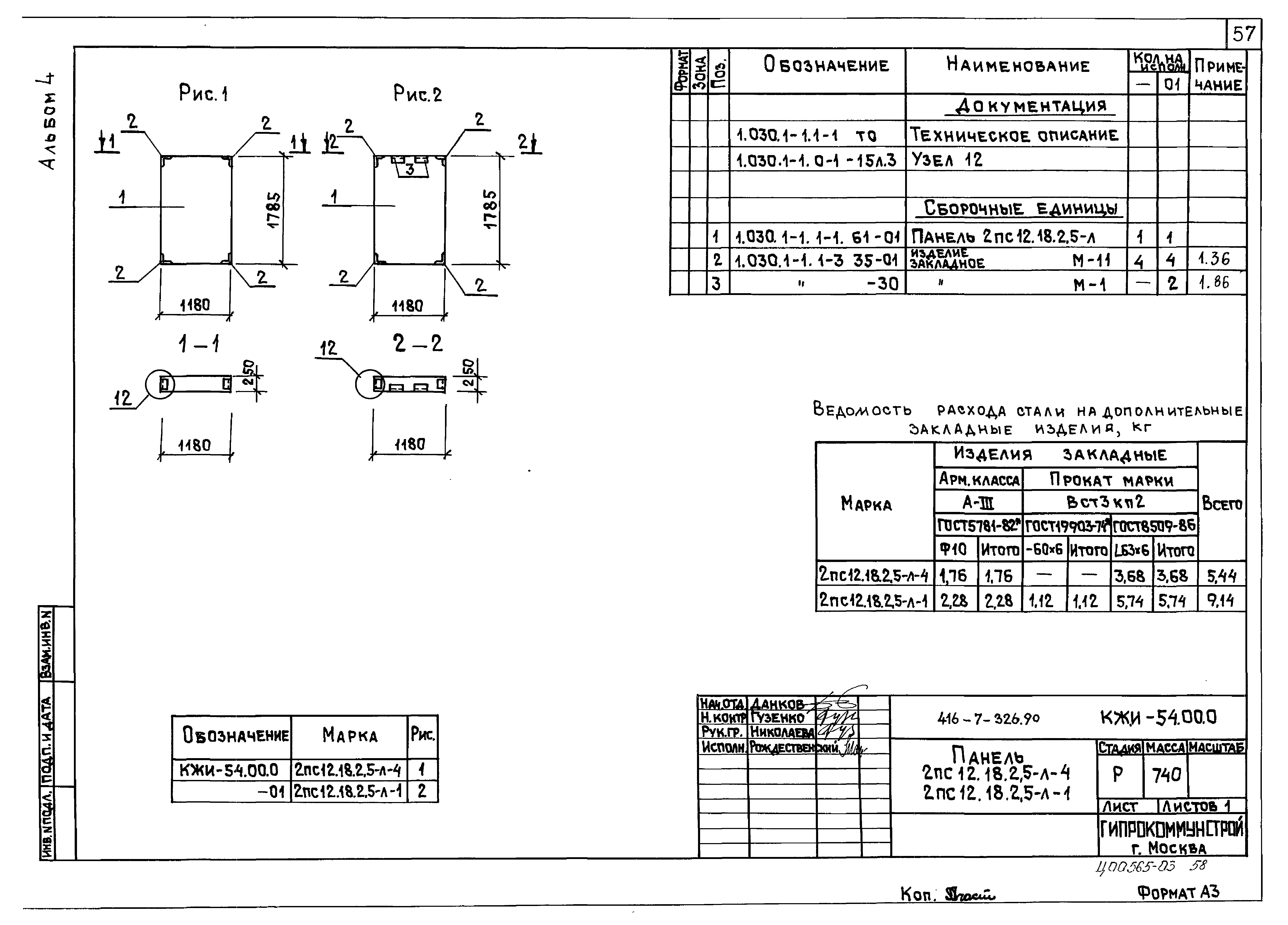 Типовой проект 416-7-326.90
