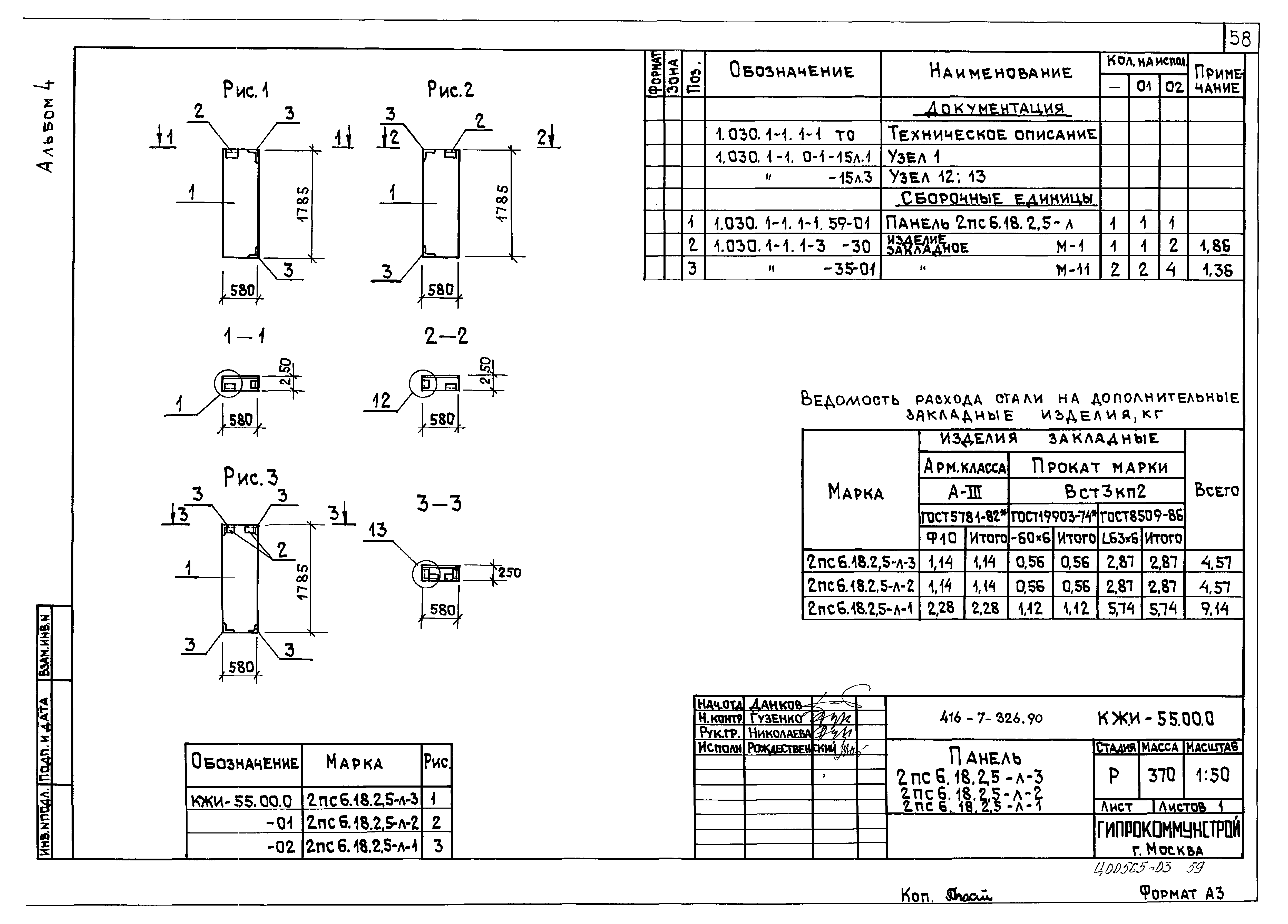 Типовой проект 416-7-326.90