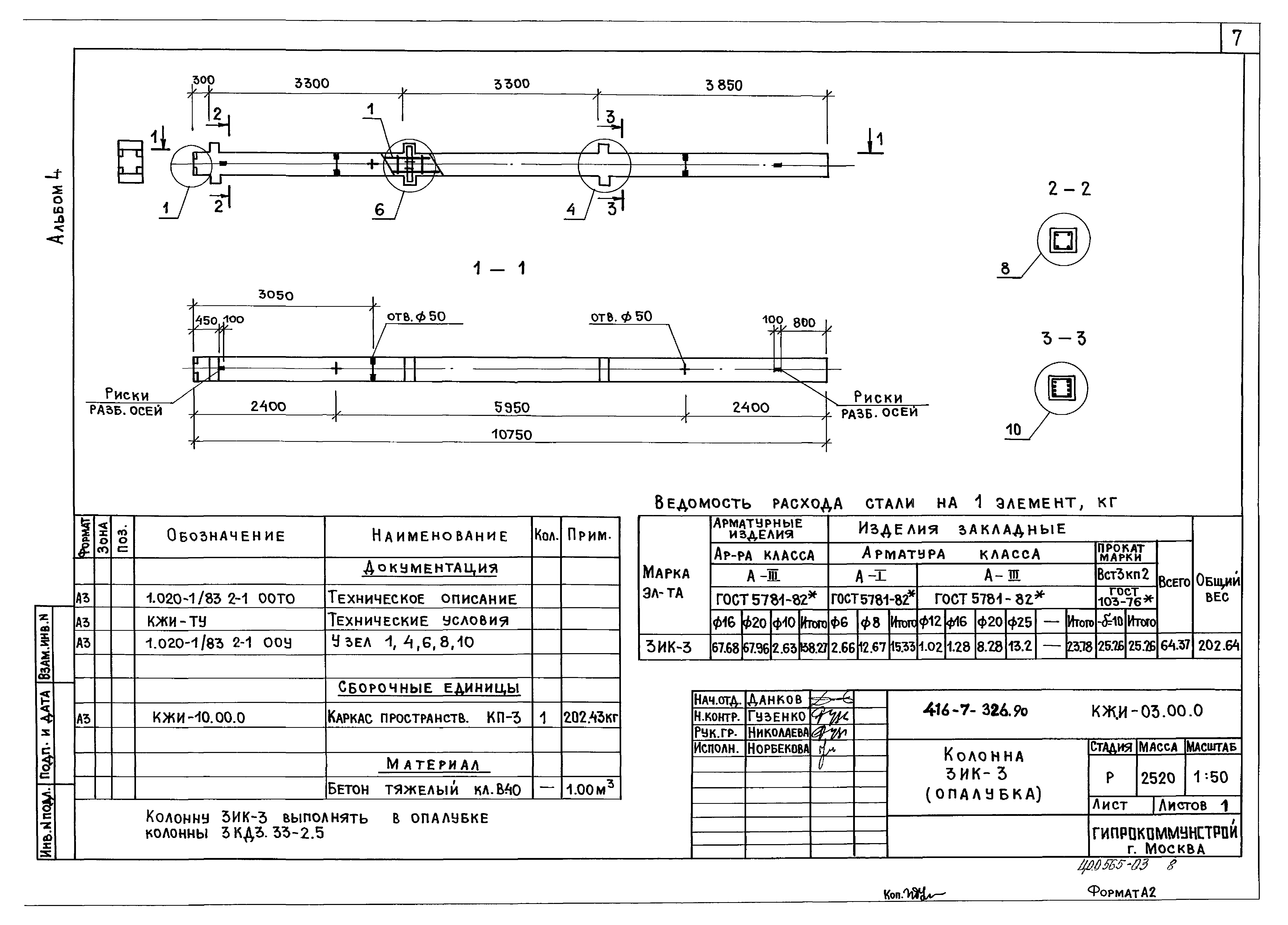 Типовой проект 416-7-326.90