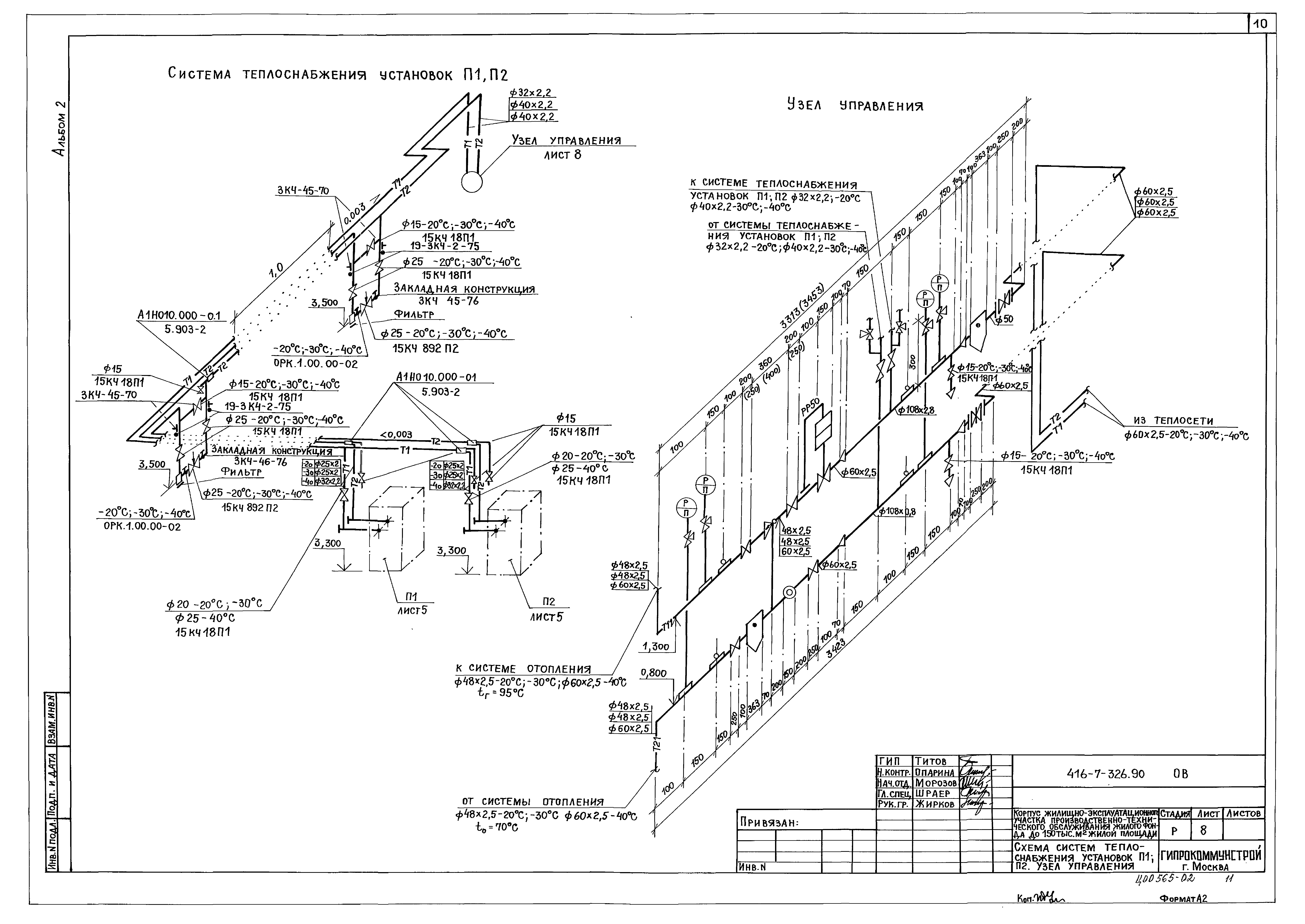 Типовой проект 416-7-326.90