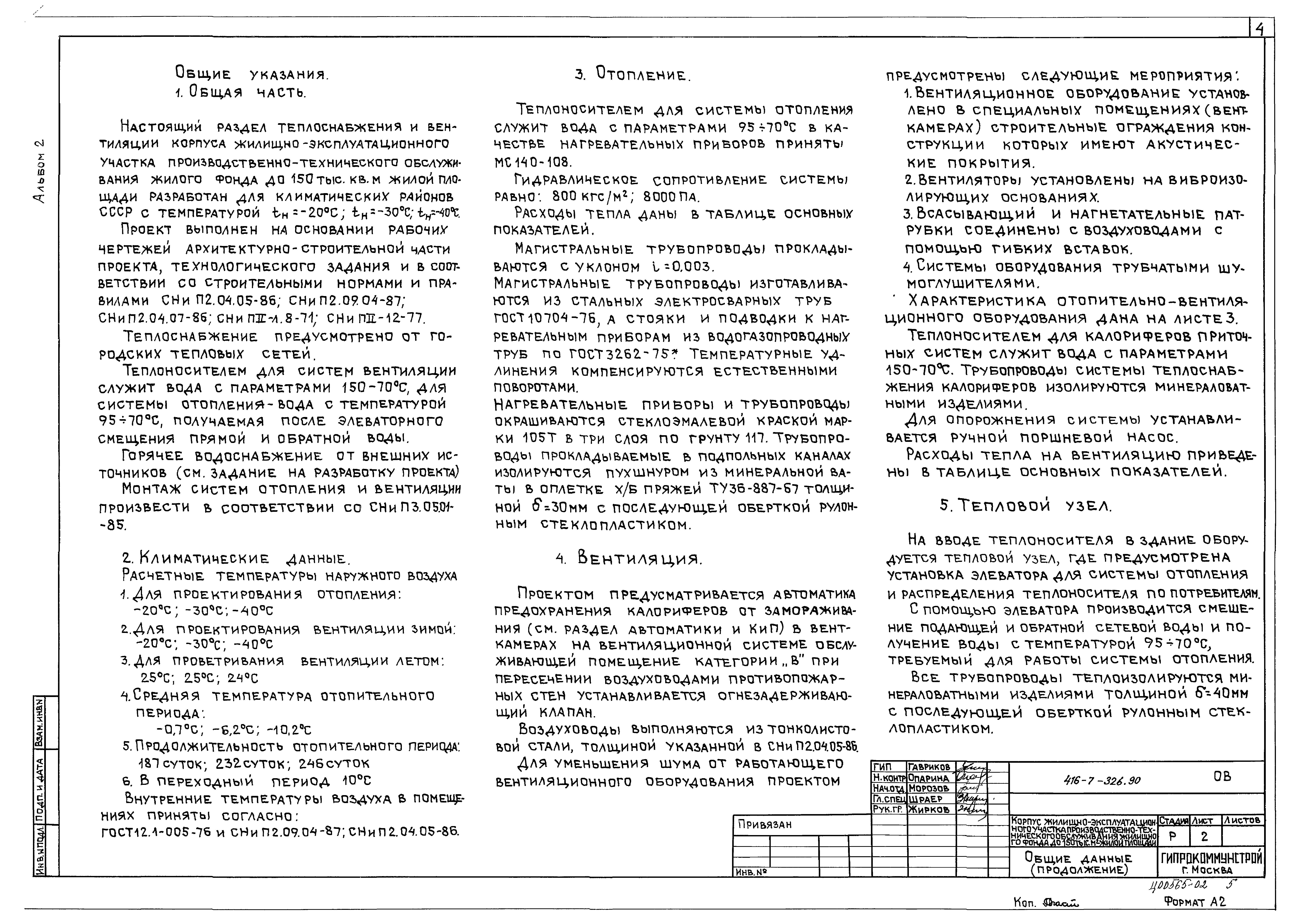 Типовой проект 416-7-326.90