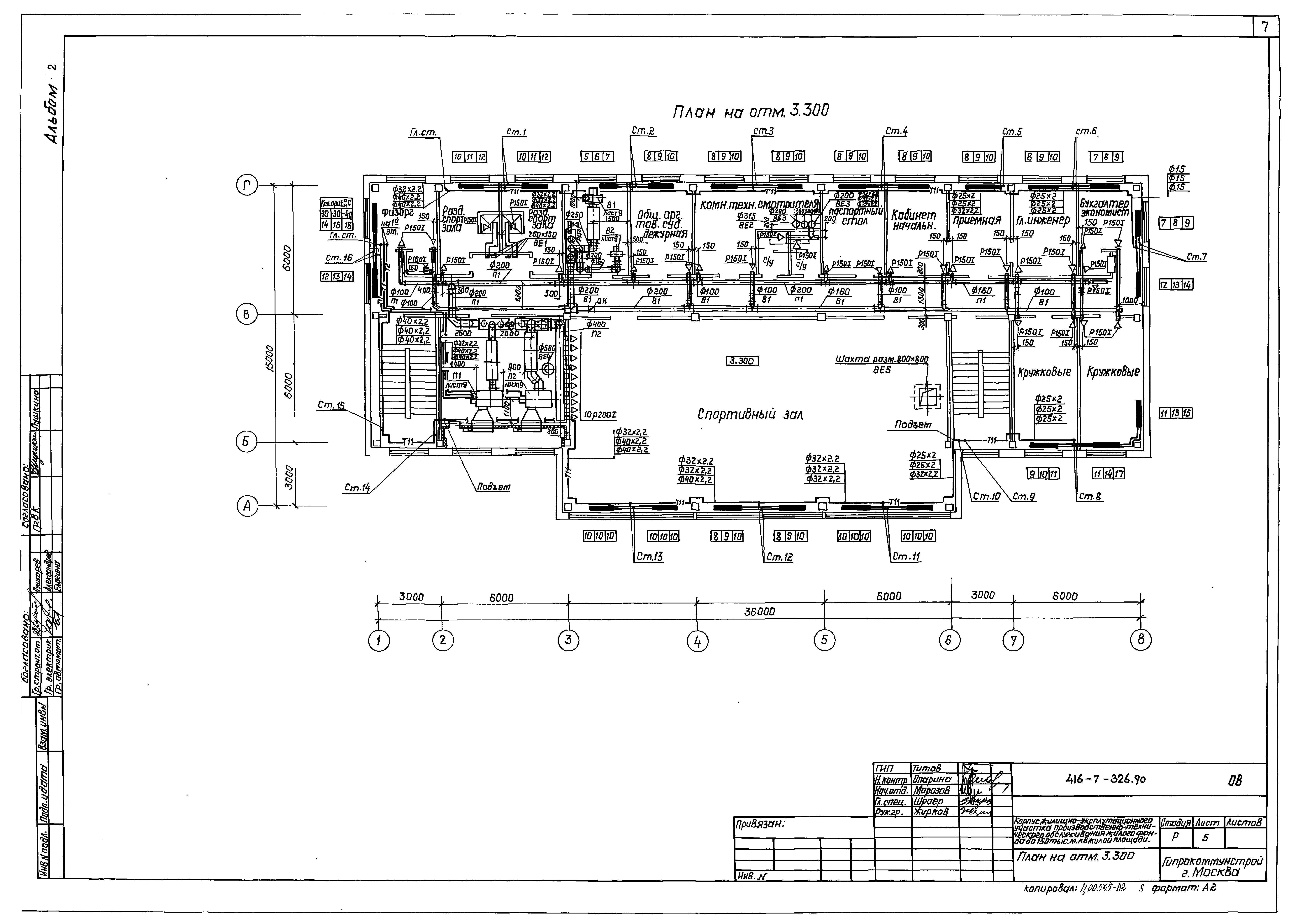 Типовой проект 416-7-326.90