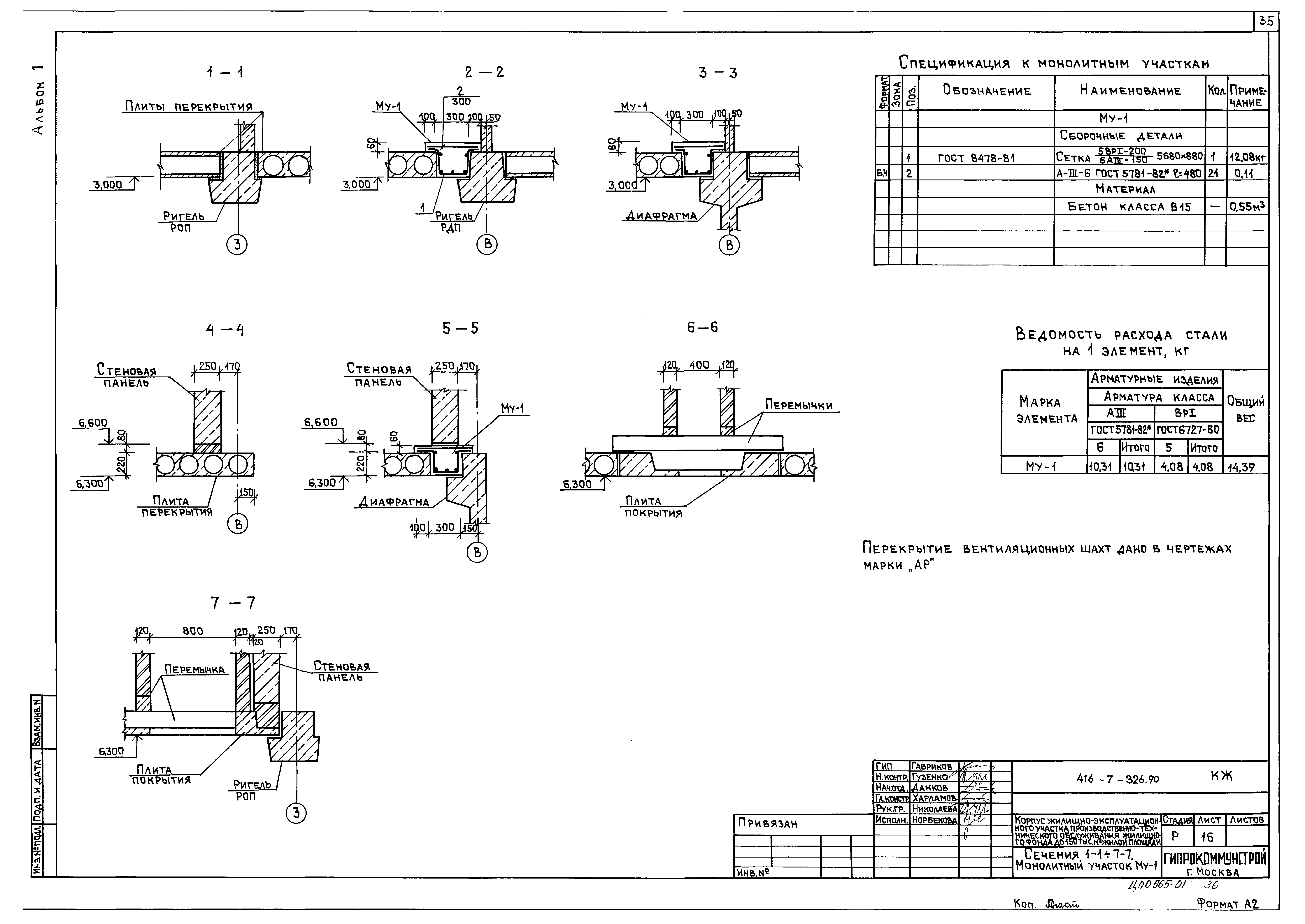 Типовой проект 416-7-326.90