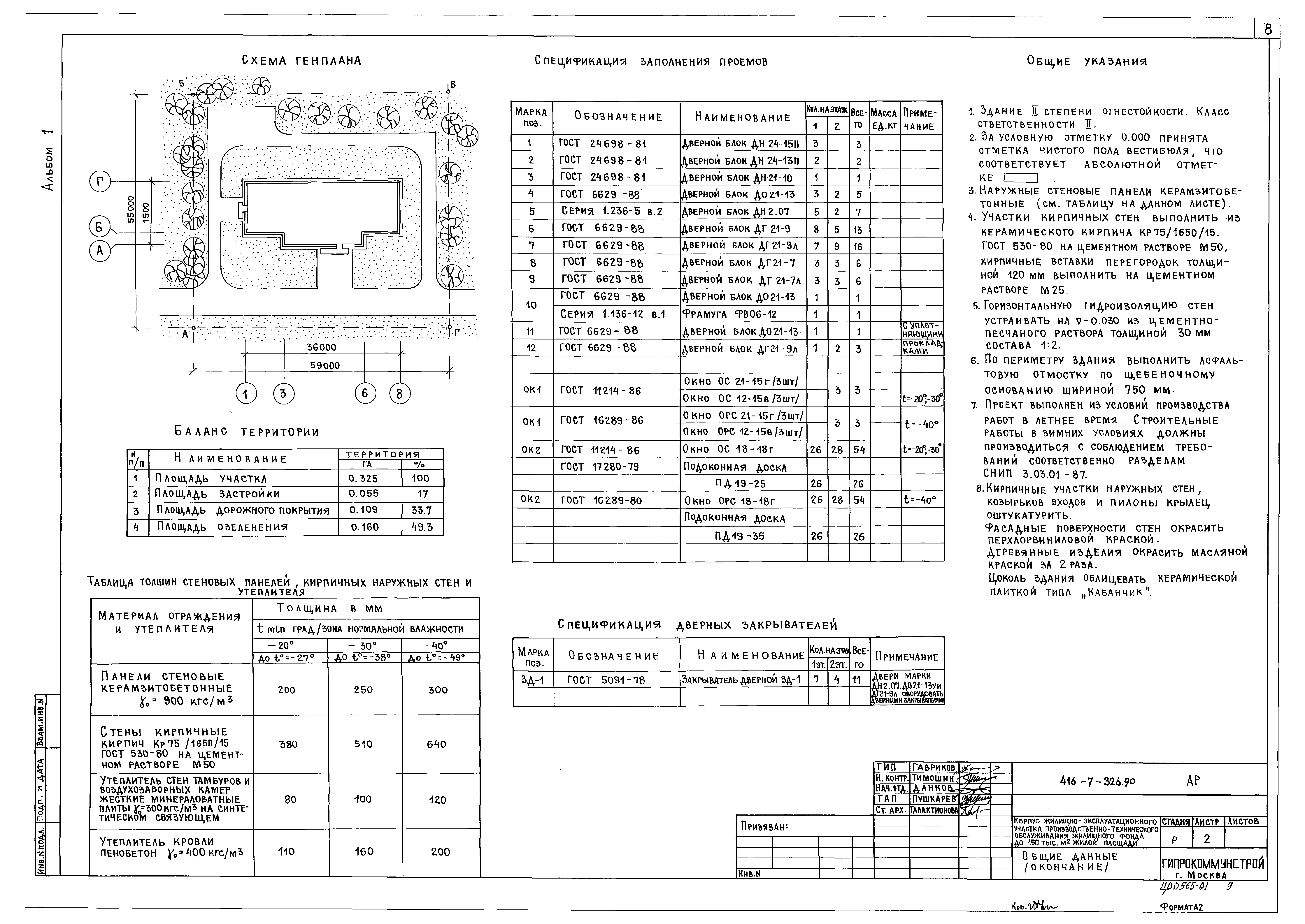 Типовой проект 416-7-326.90