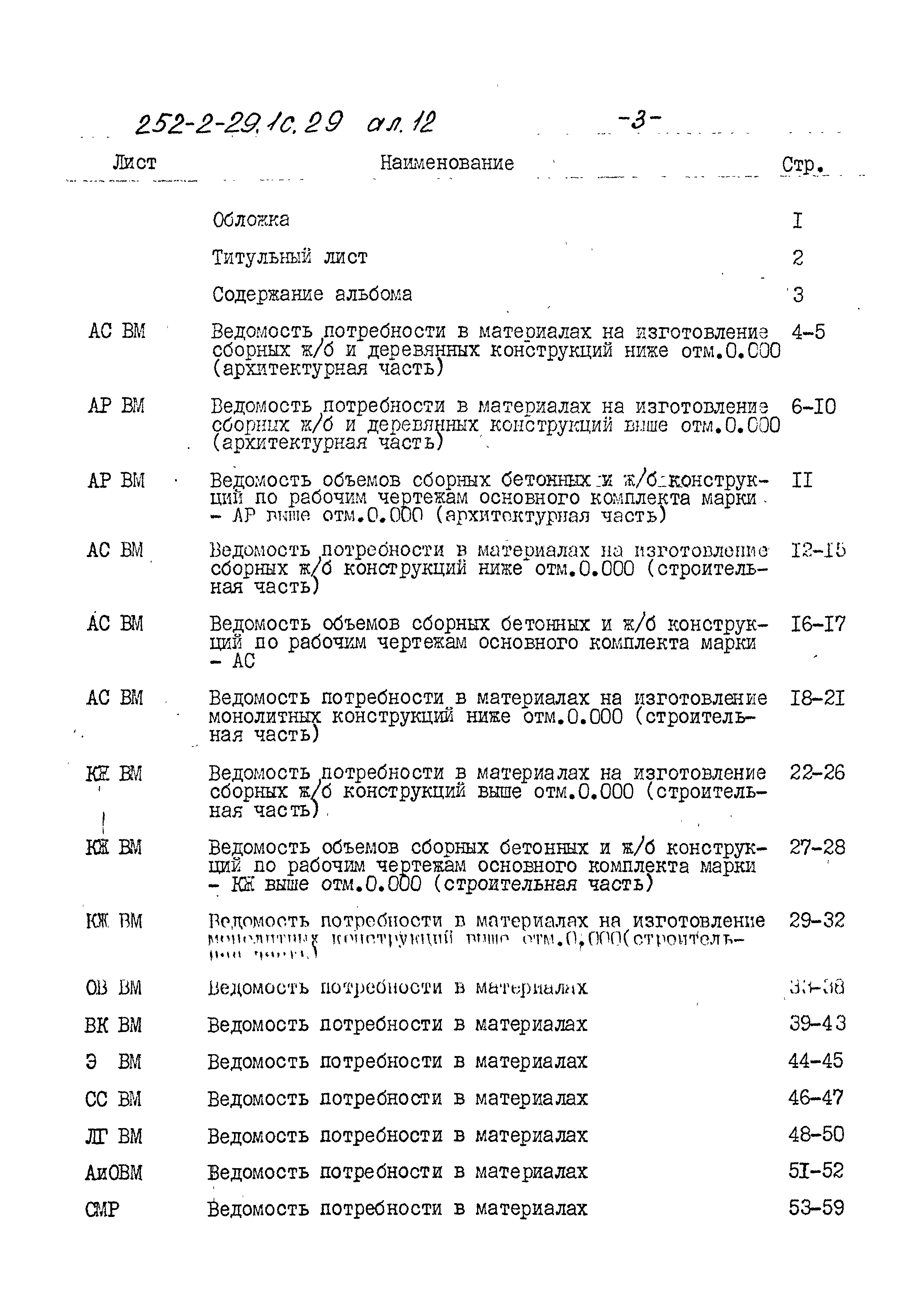 Типовой проект 252-2-29.1с.89
