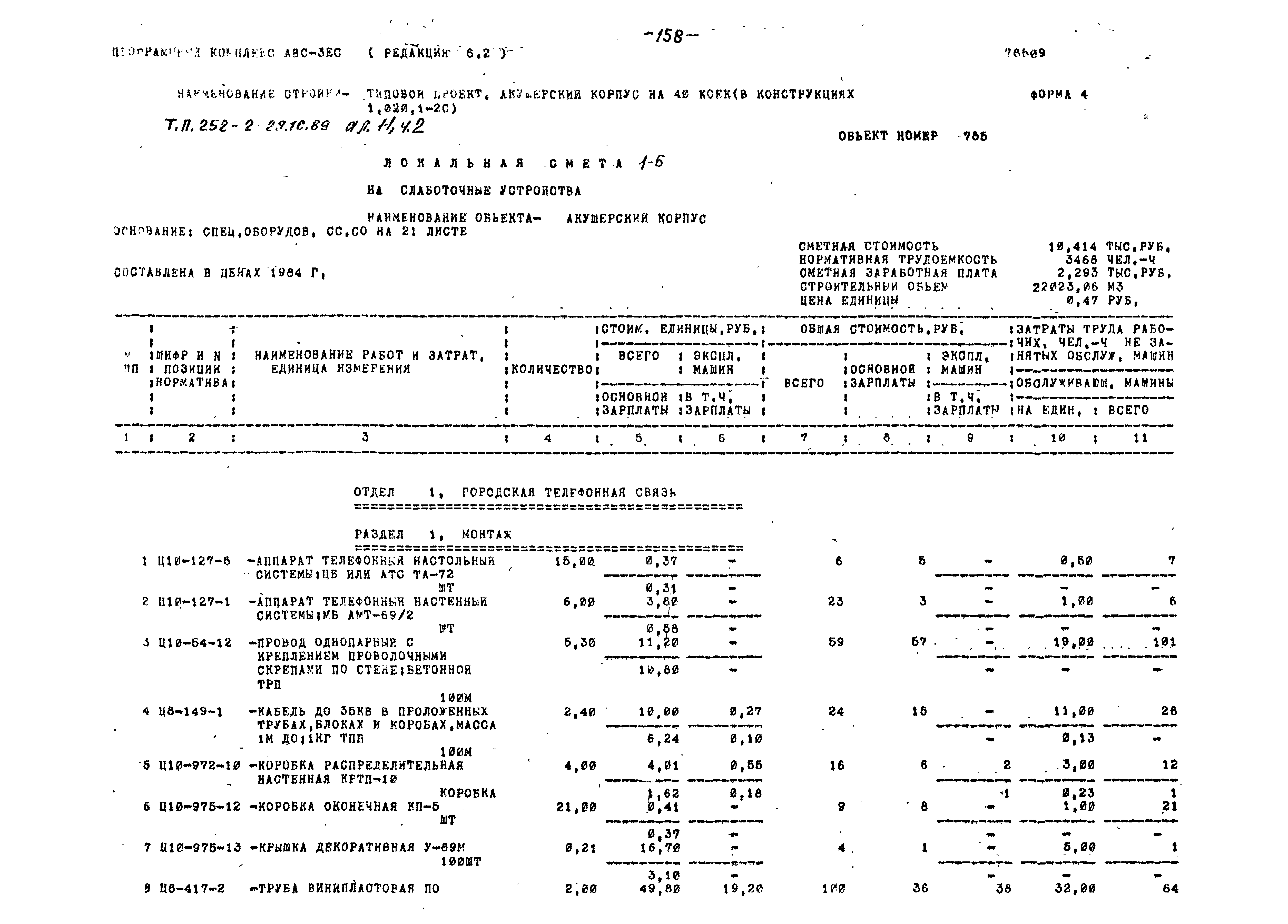 Типовой проект 252-2-29.1с.89