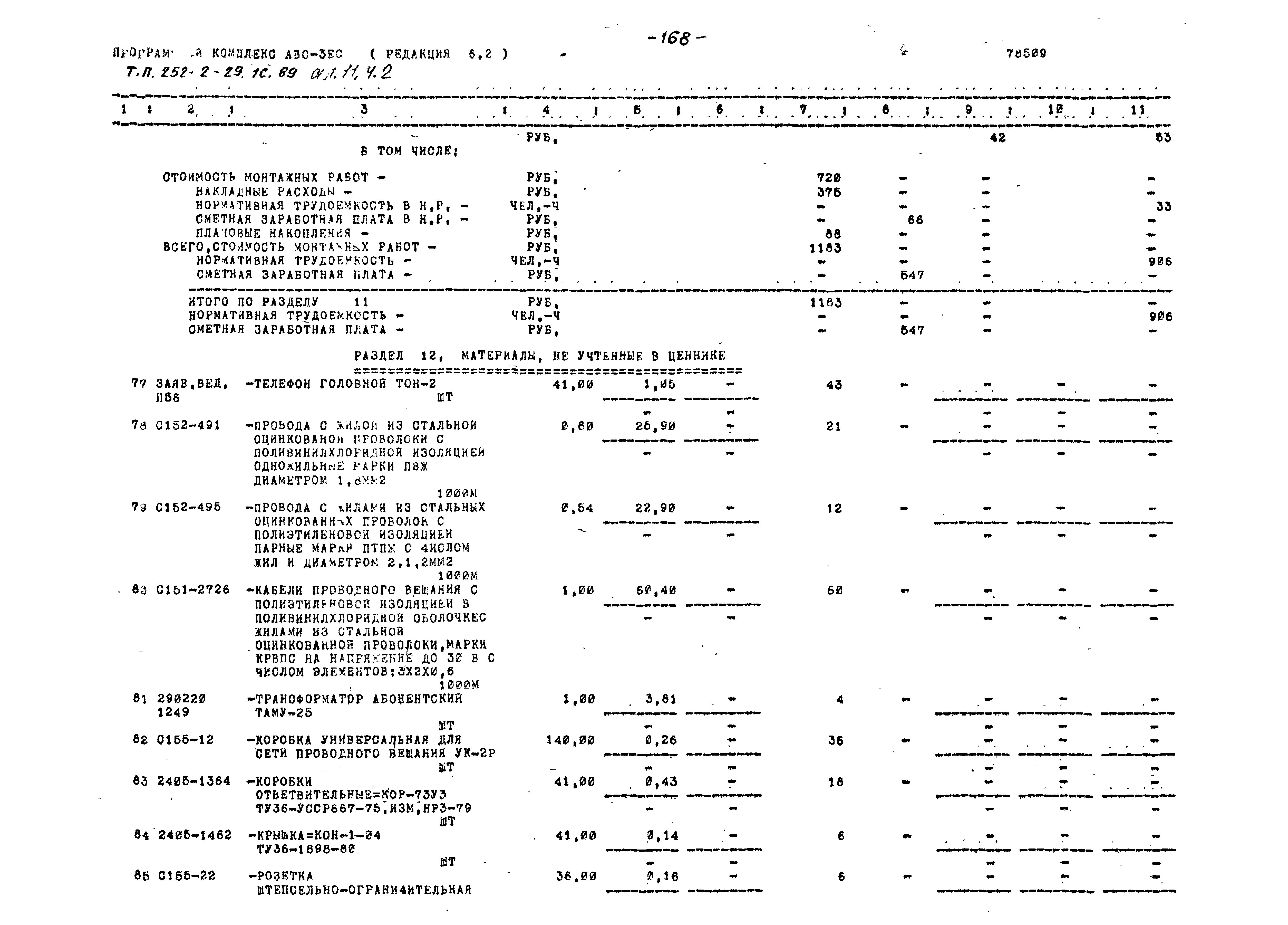 Типовой проект 252-2-29.1с.89