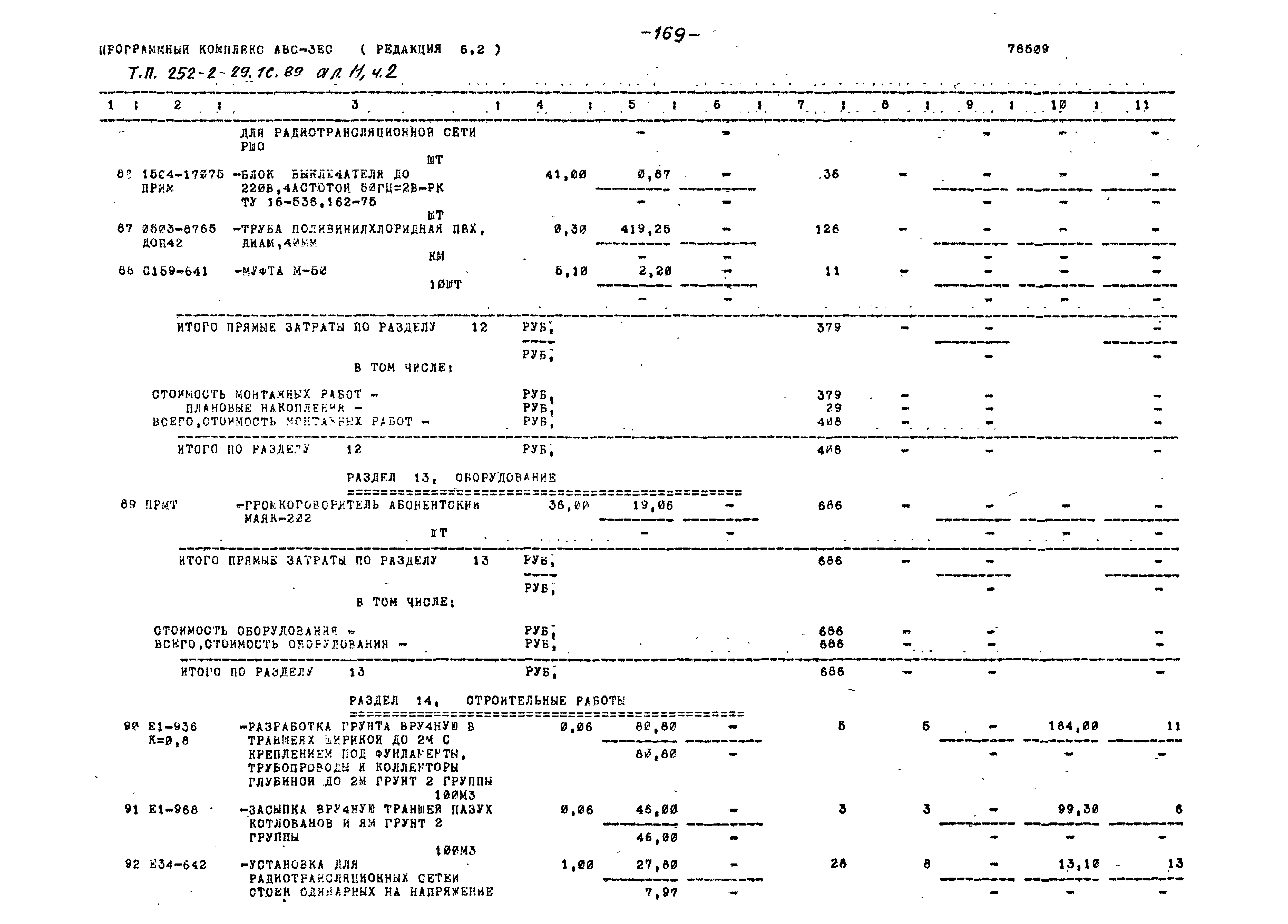 Типовой проект 252-2-29.1с.89