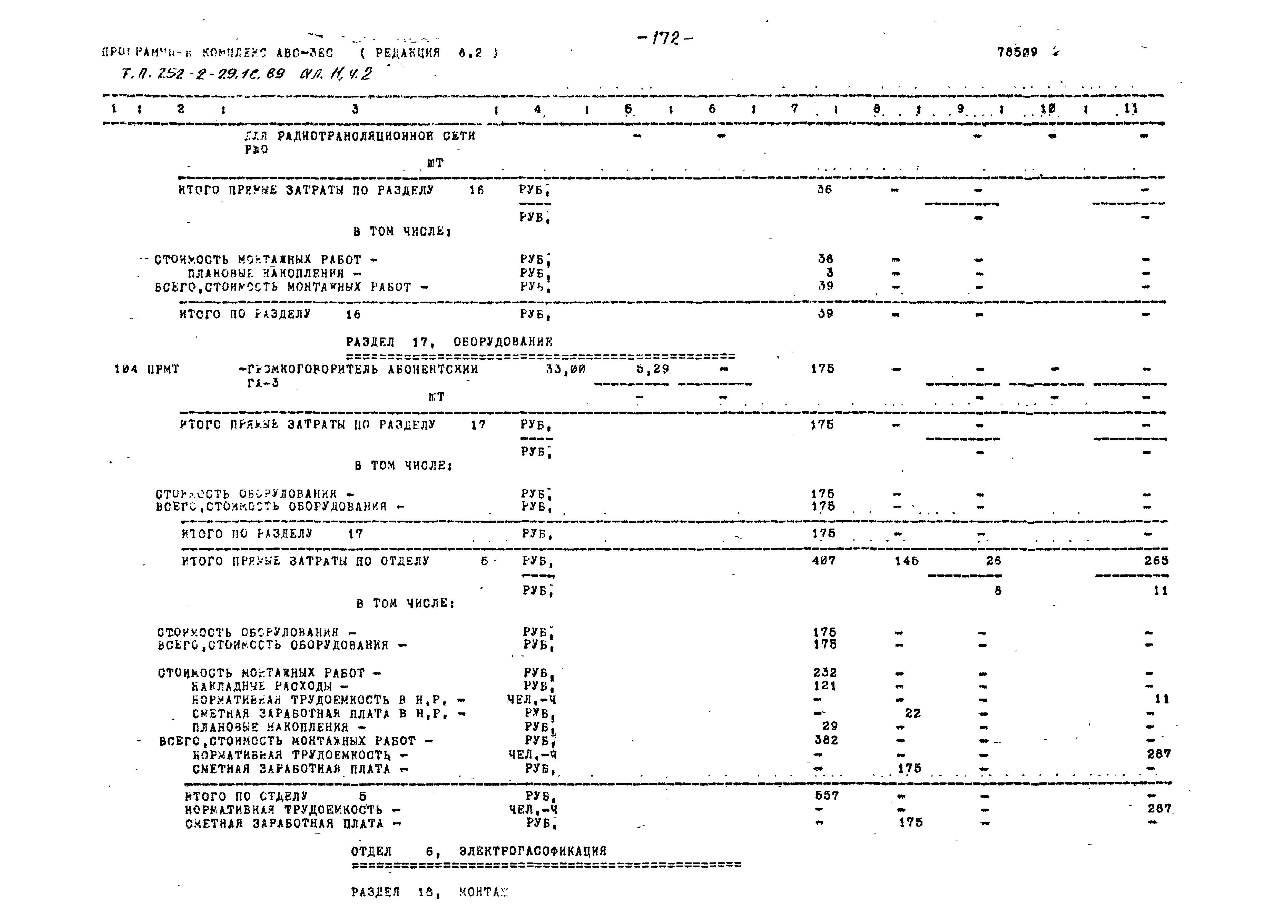 Типовой проект 252-2-29.1с.89