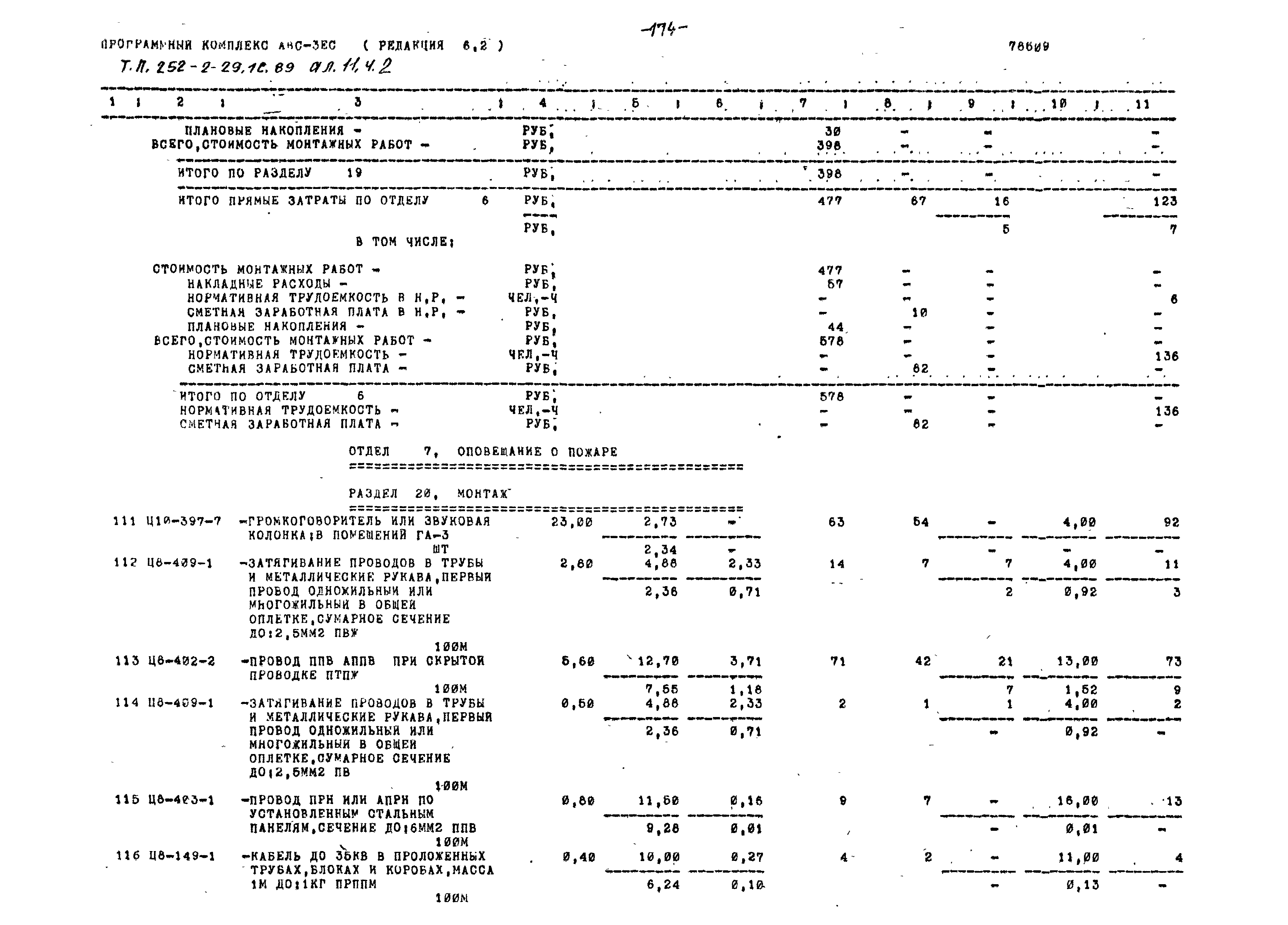 Типовой проект 252-2-29.1с.89