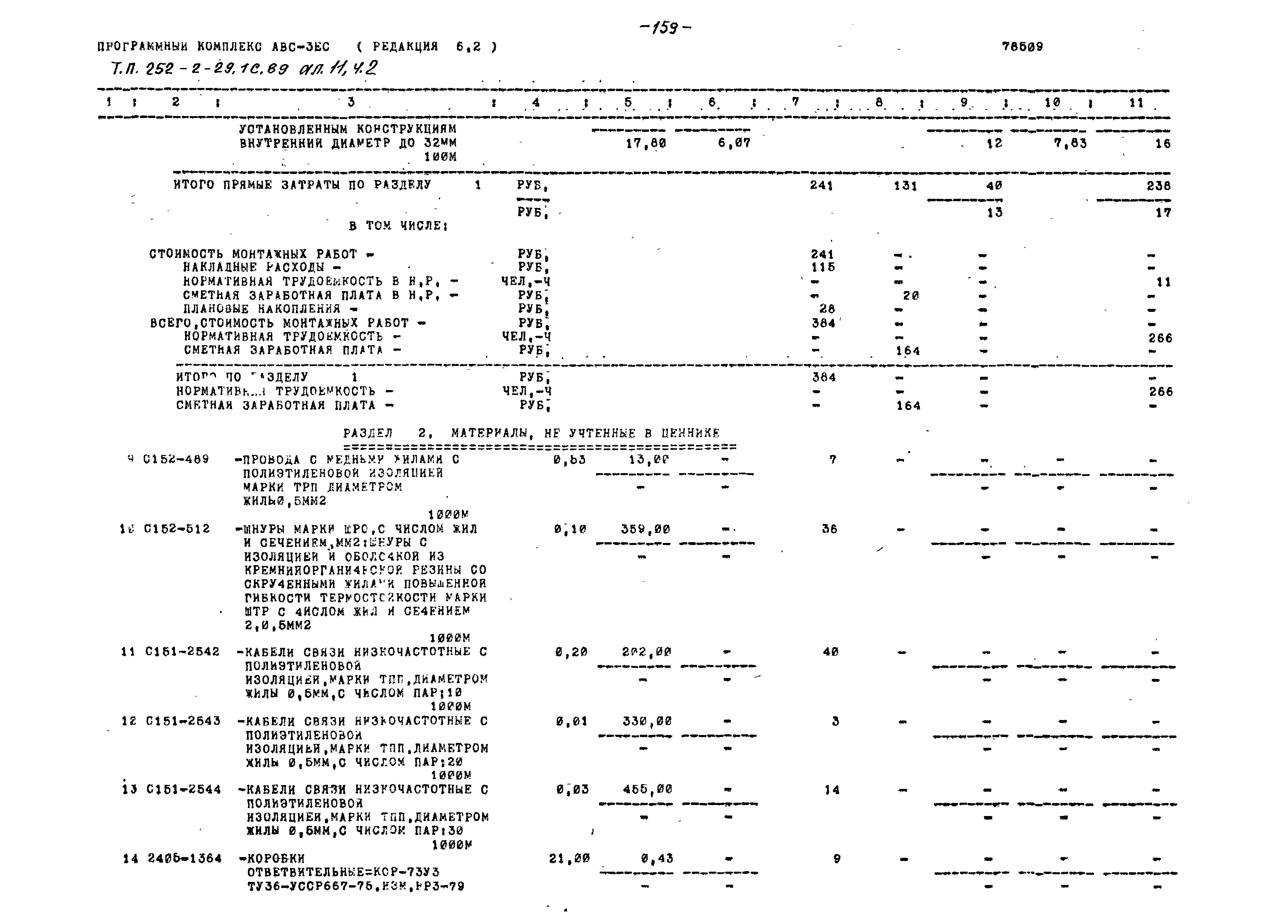 Типовой проект 252-2-29.1с.89