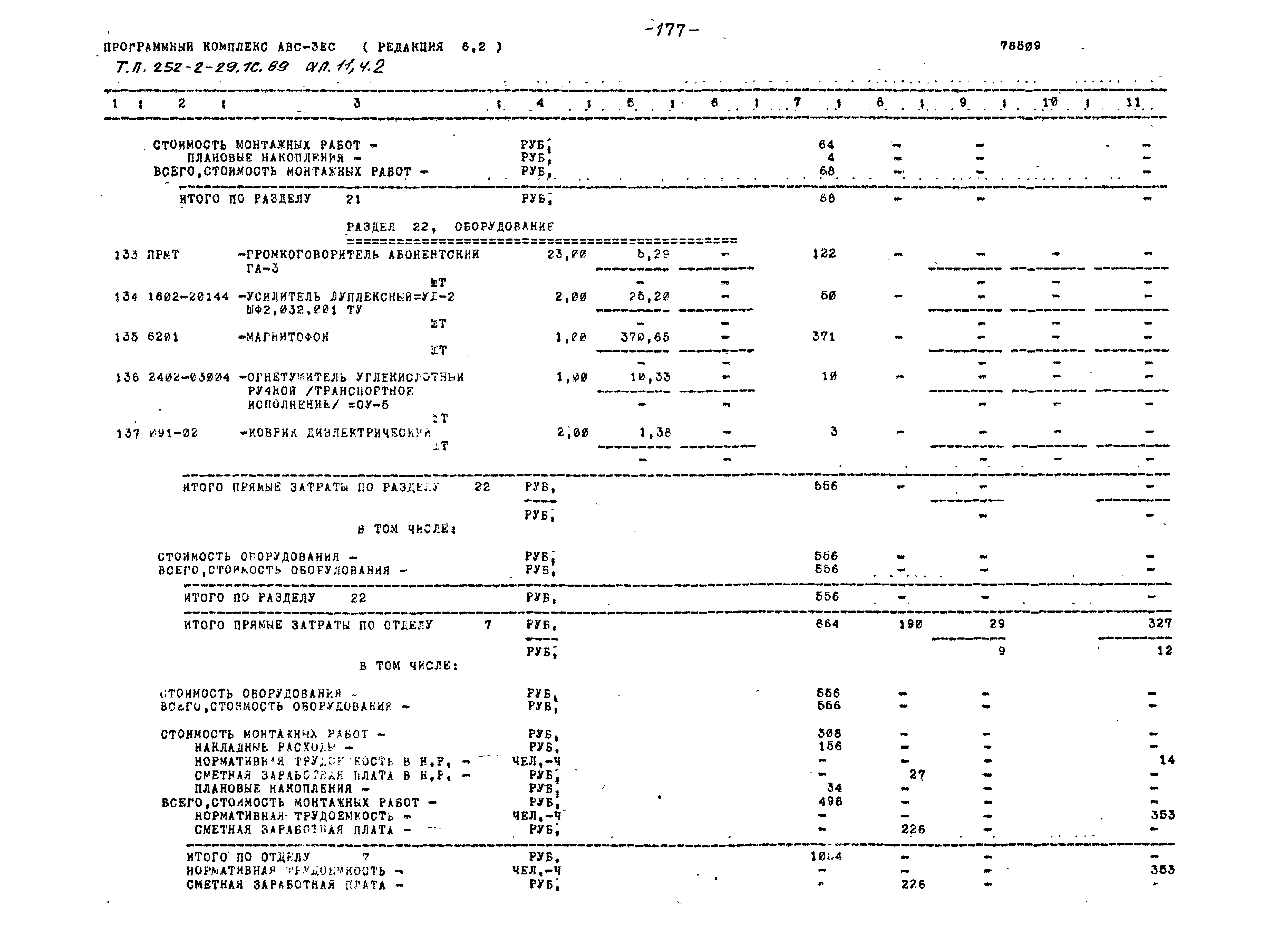 Типовой проект 252-2-29.1с.89