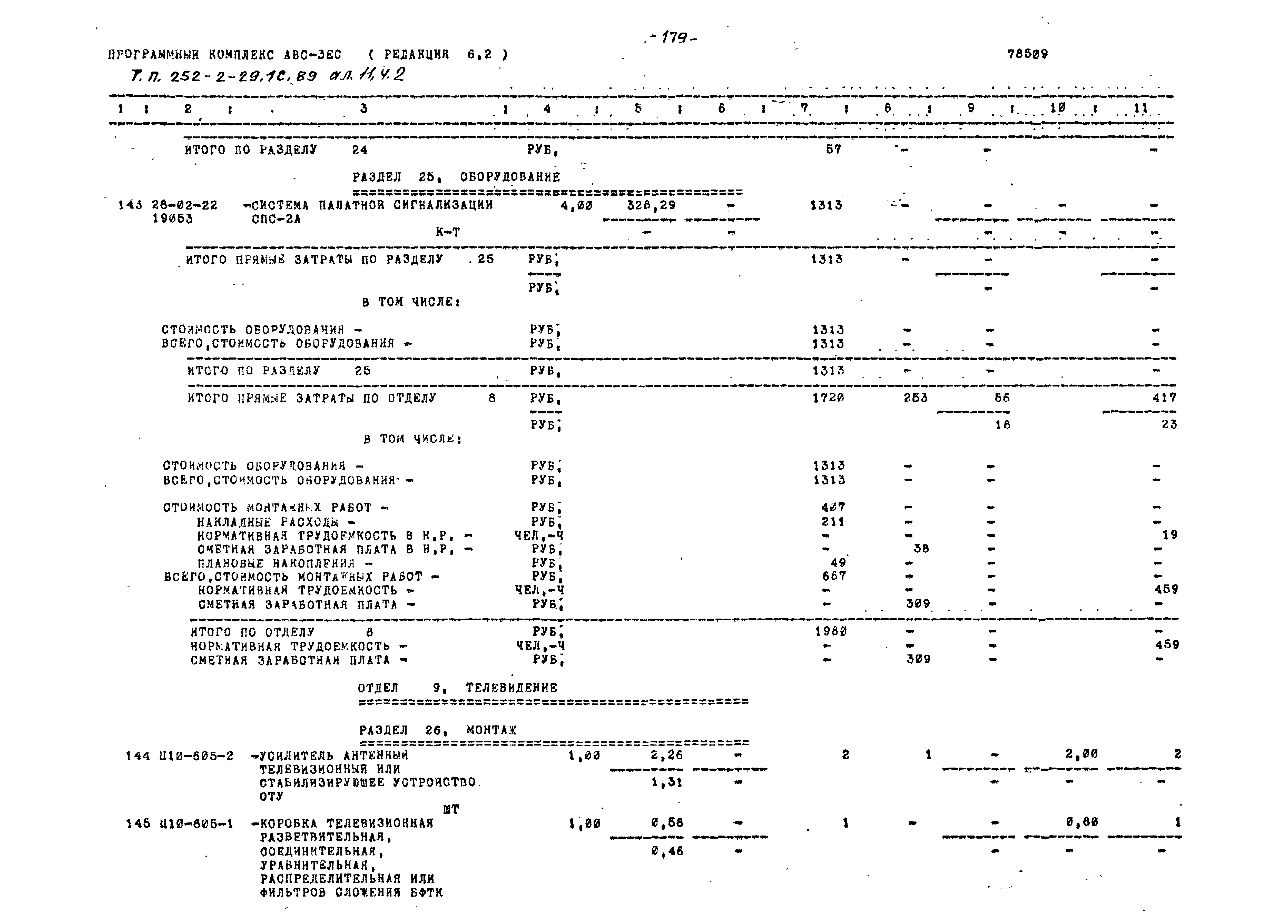 Типовой проект 252-2-29.1с.89