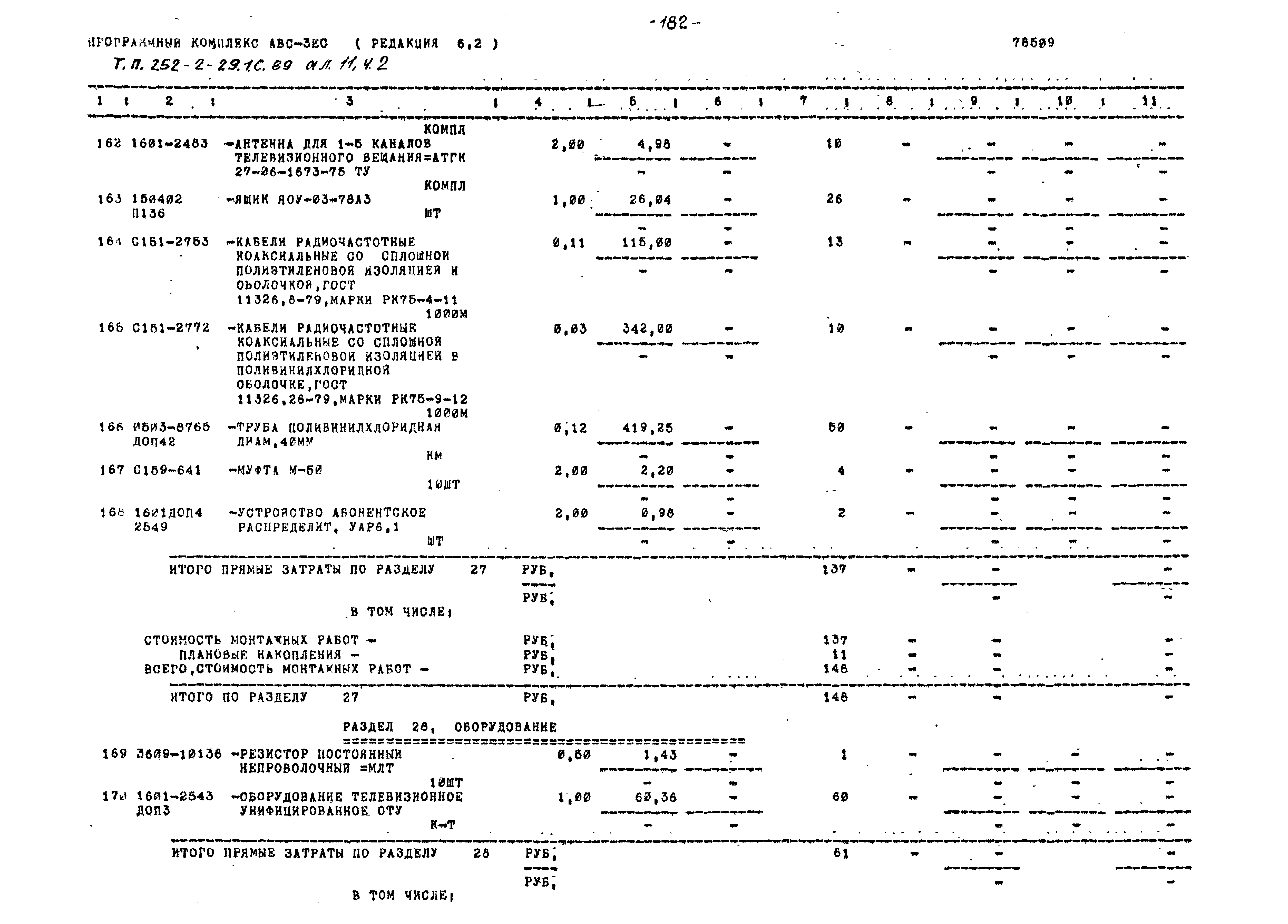 Типовой проект 252-2-29.1с.89